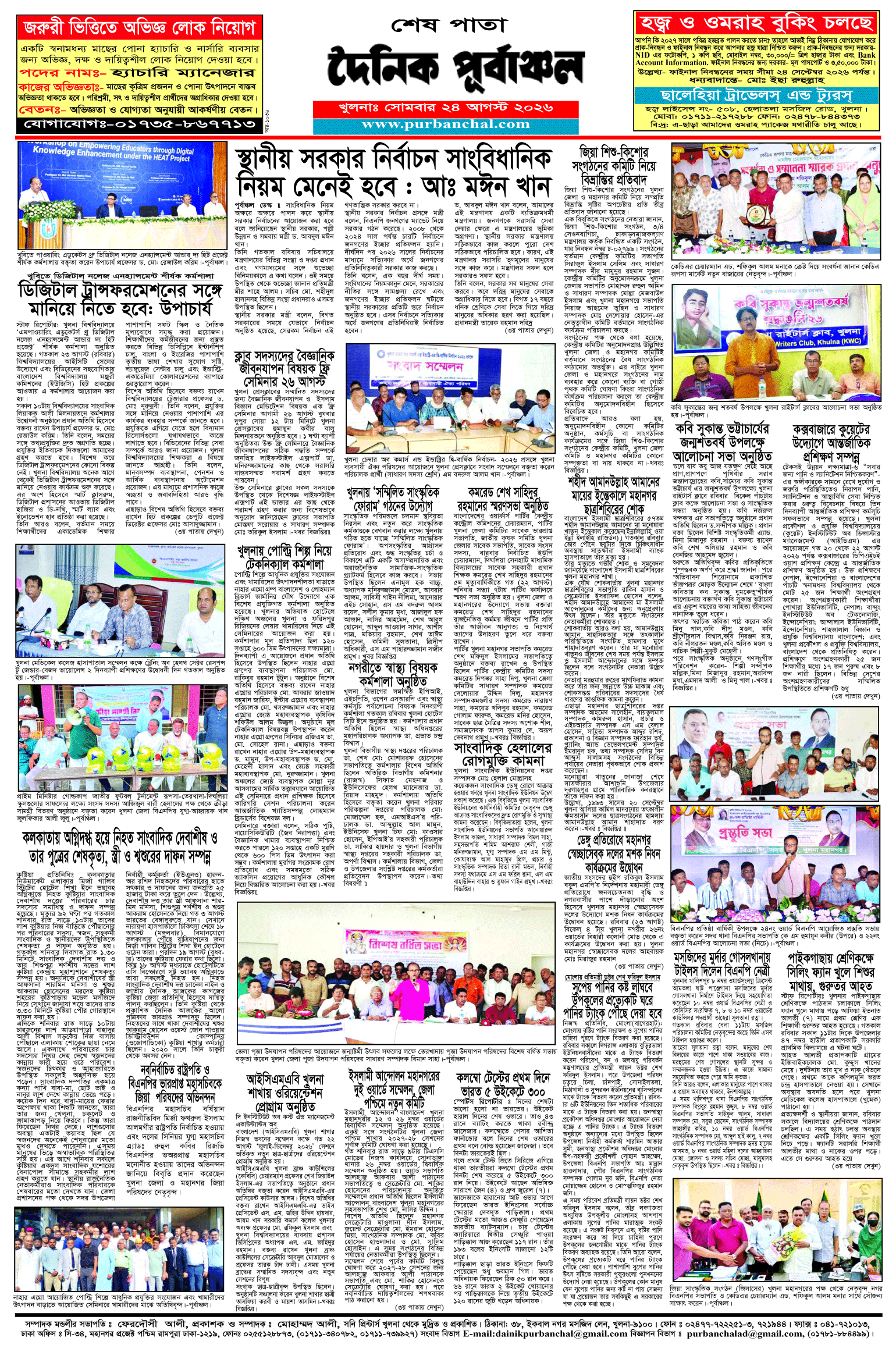 শেষ-পাতা