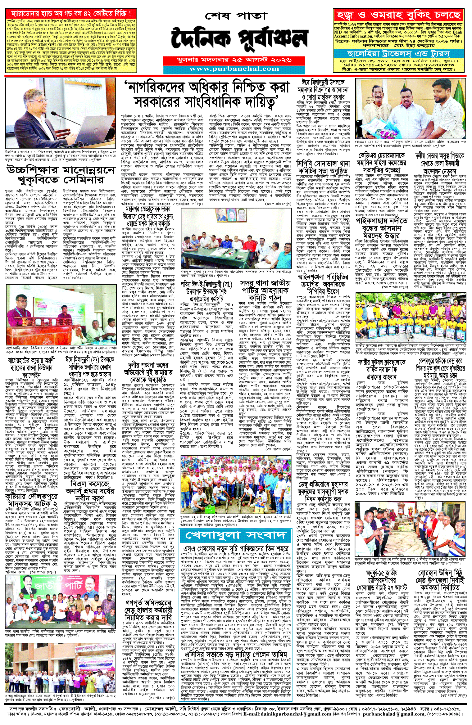 শেষ-পাতা
