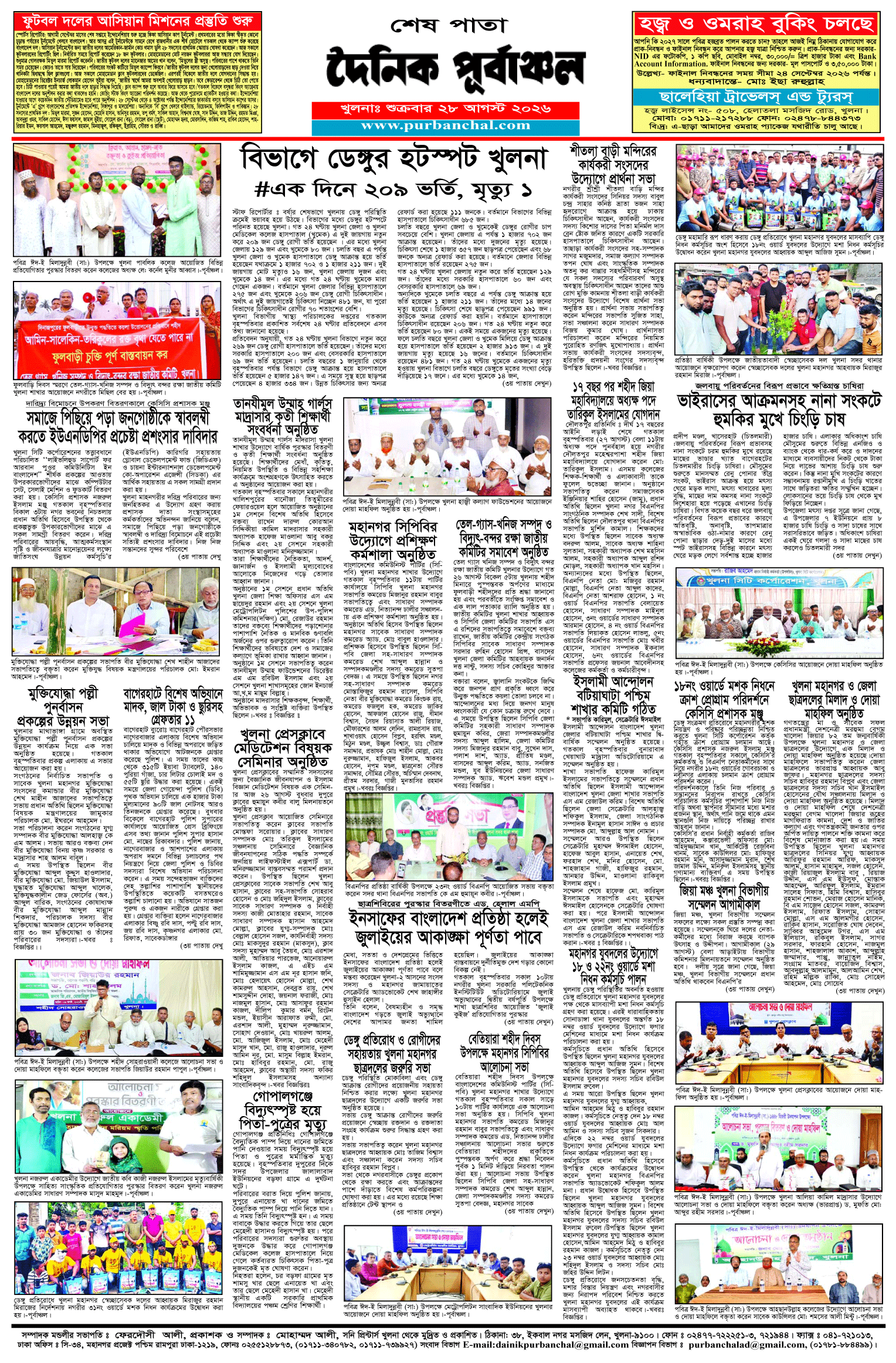 শেষ-পাতা