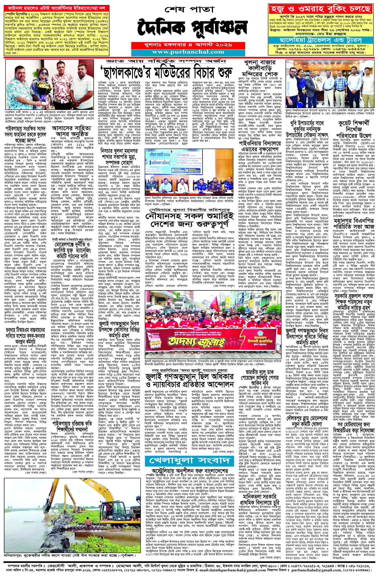 শেষ-পাতা
