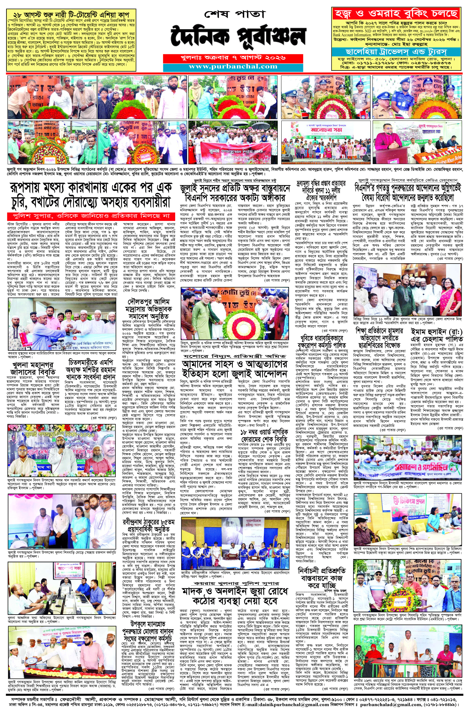 শেষ-পাতা