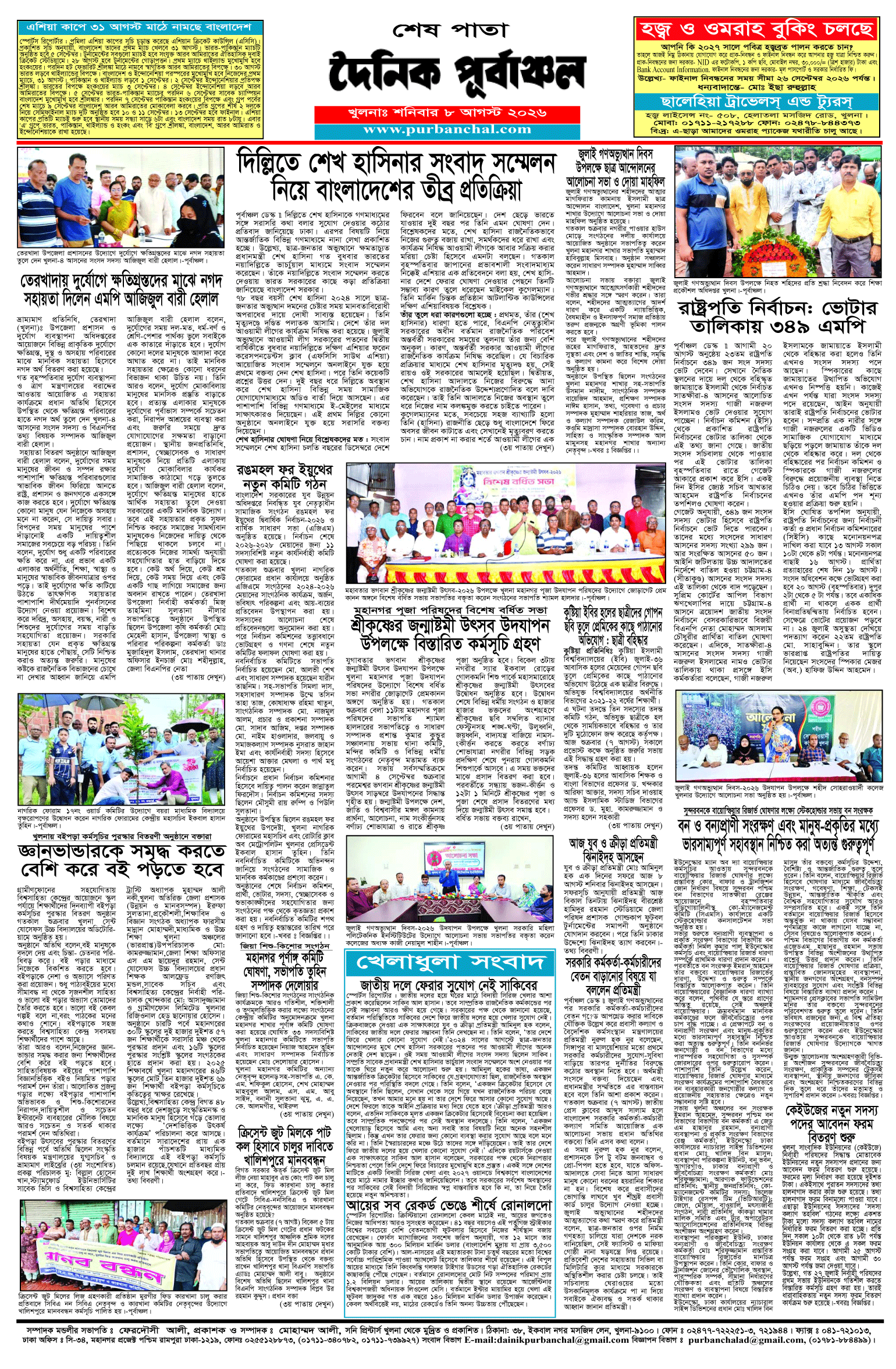 শেষ-পাতা
