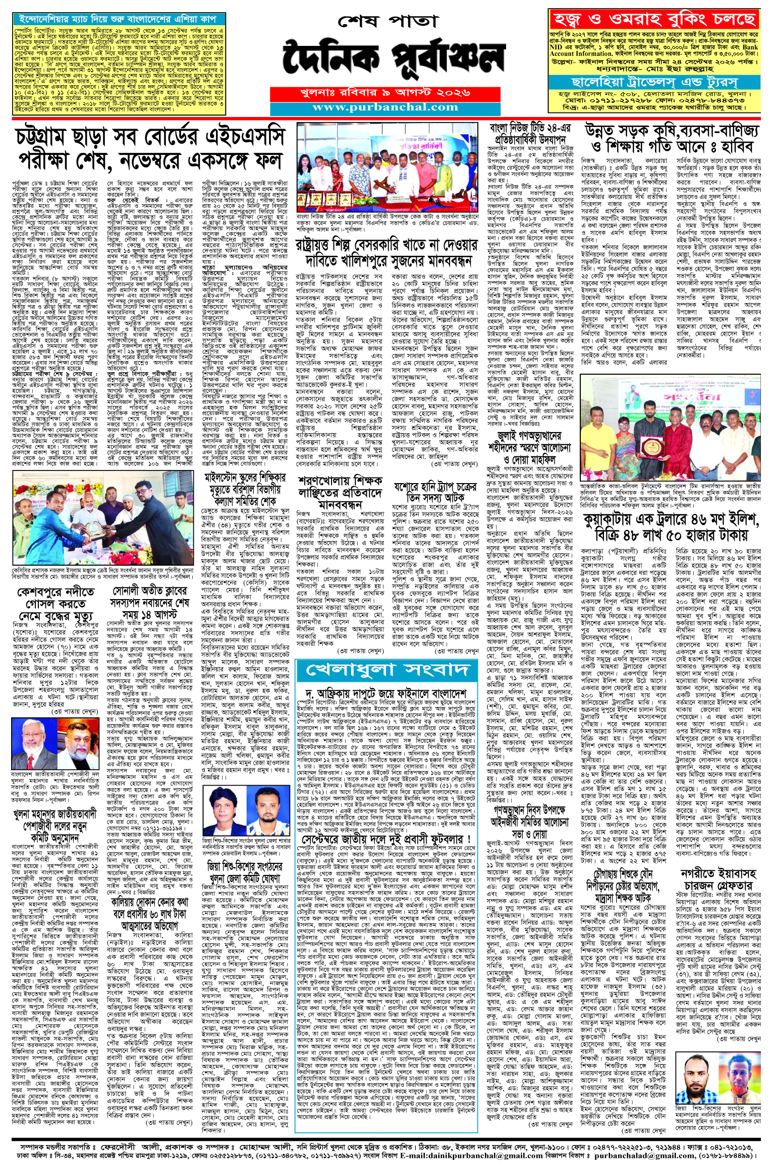 শেষ-পাতা