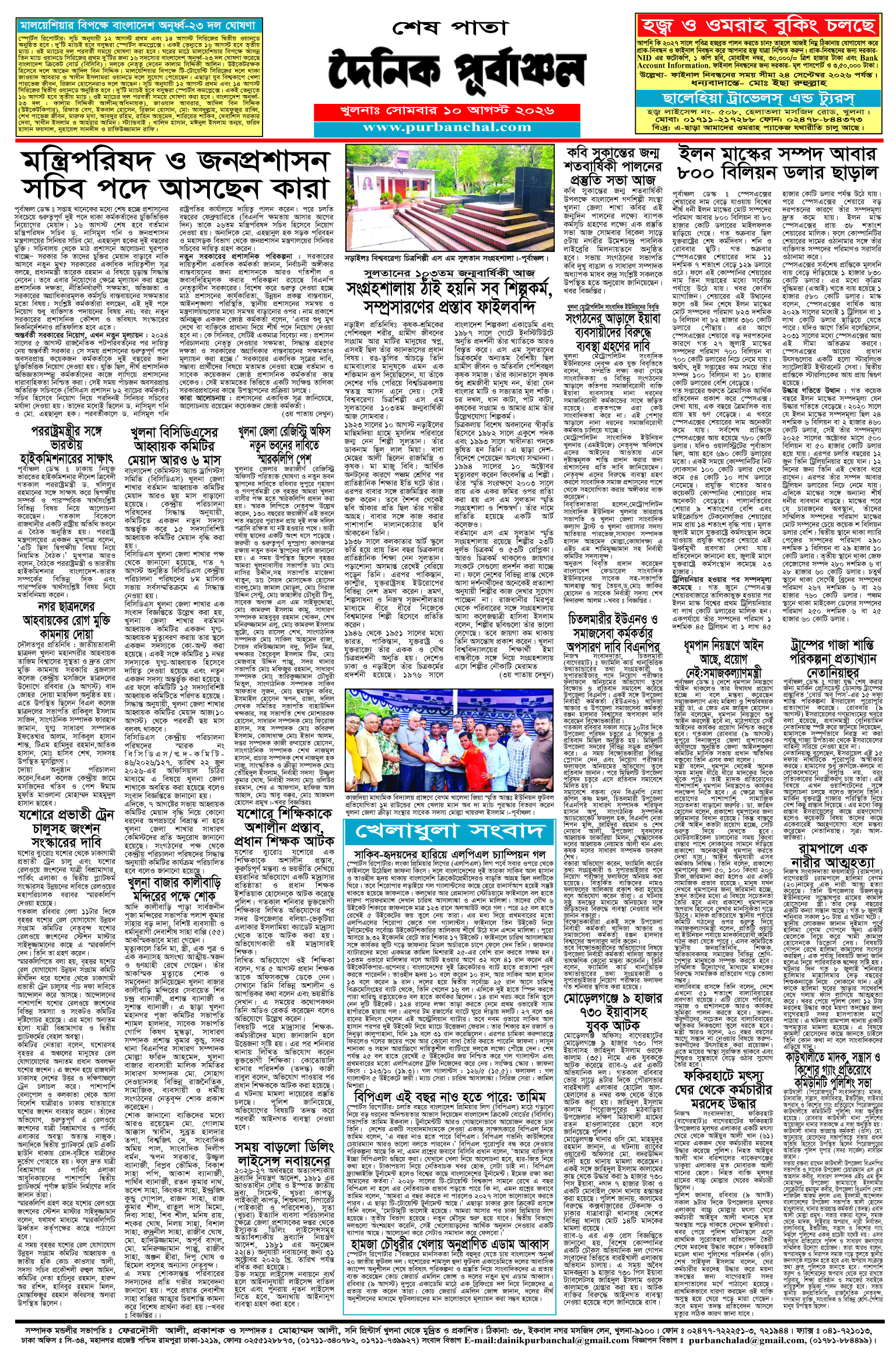 শেষ-পাতা