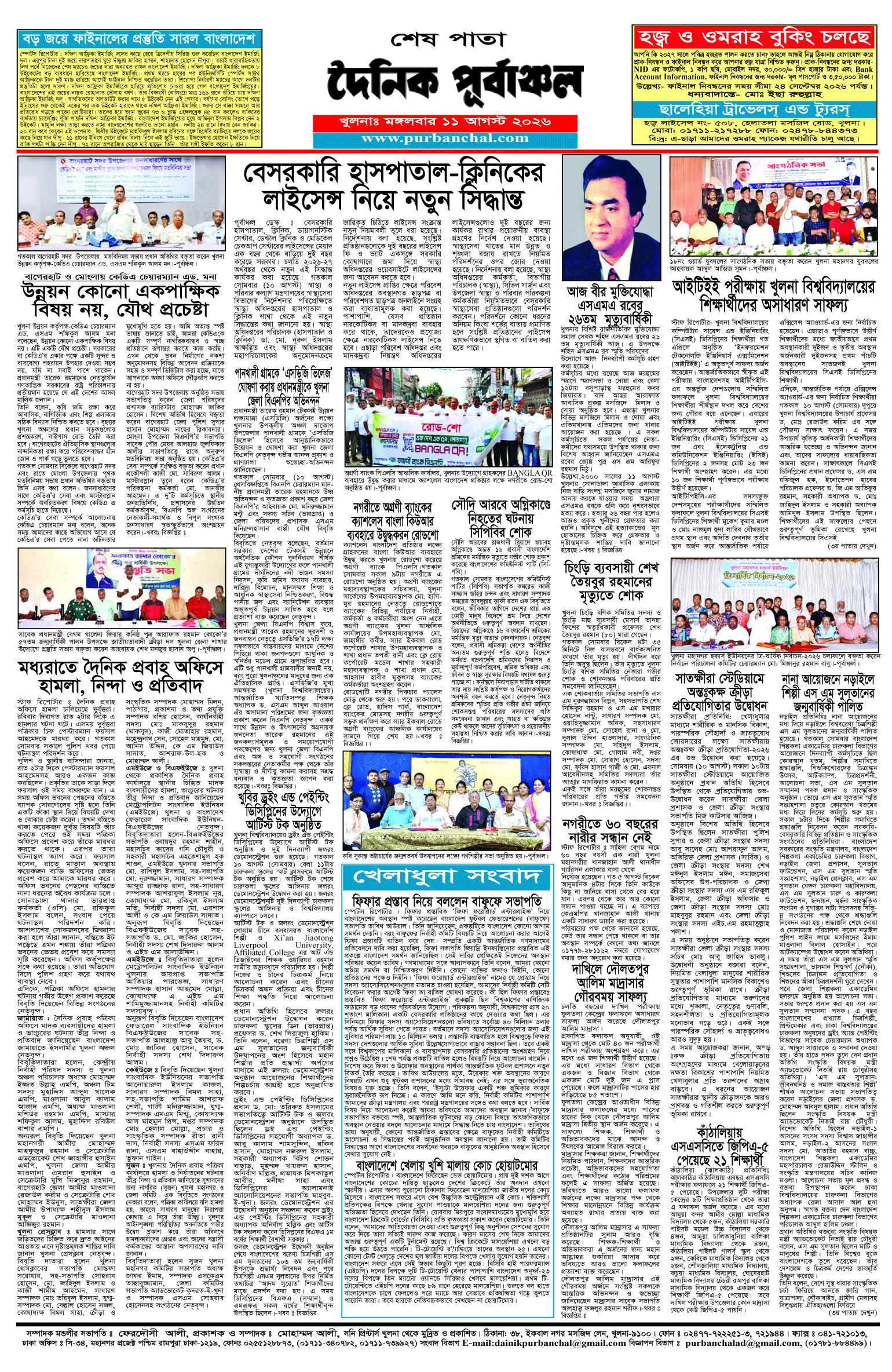 শেষ-পাতা