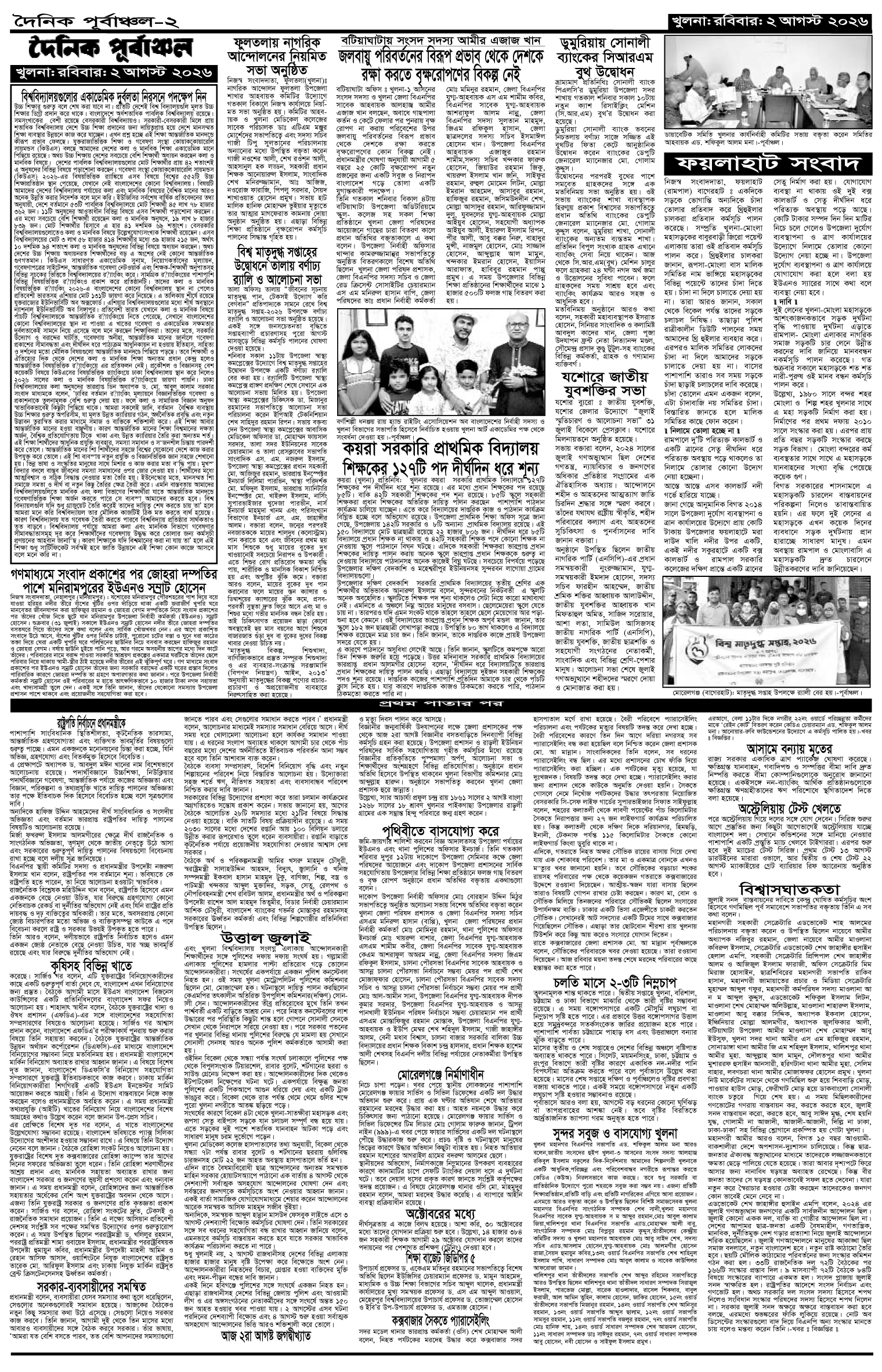 ২য়-পাতা