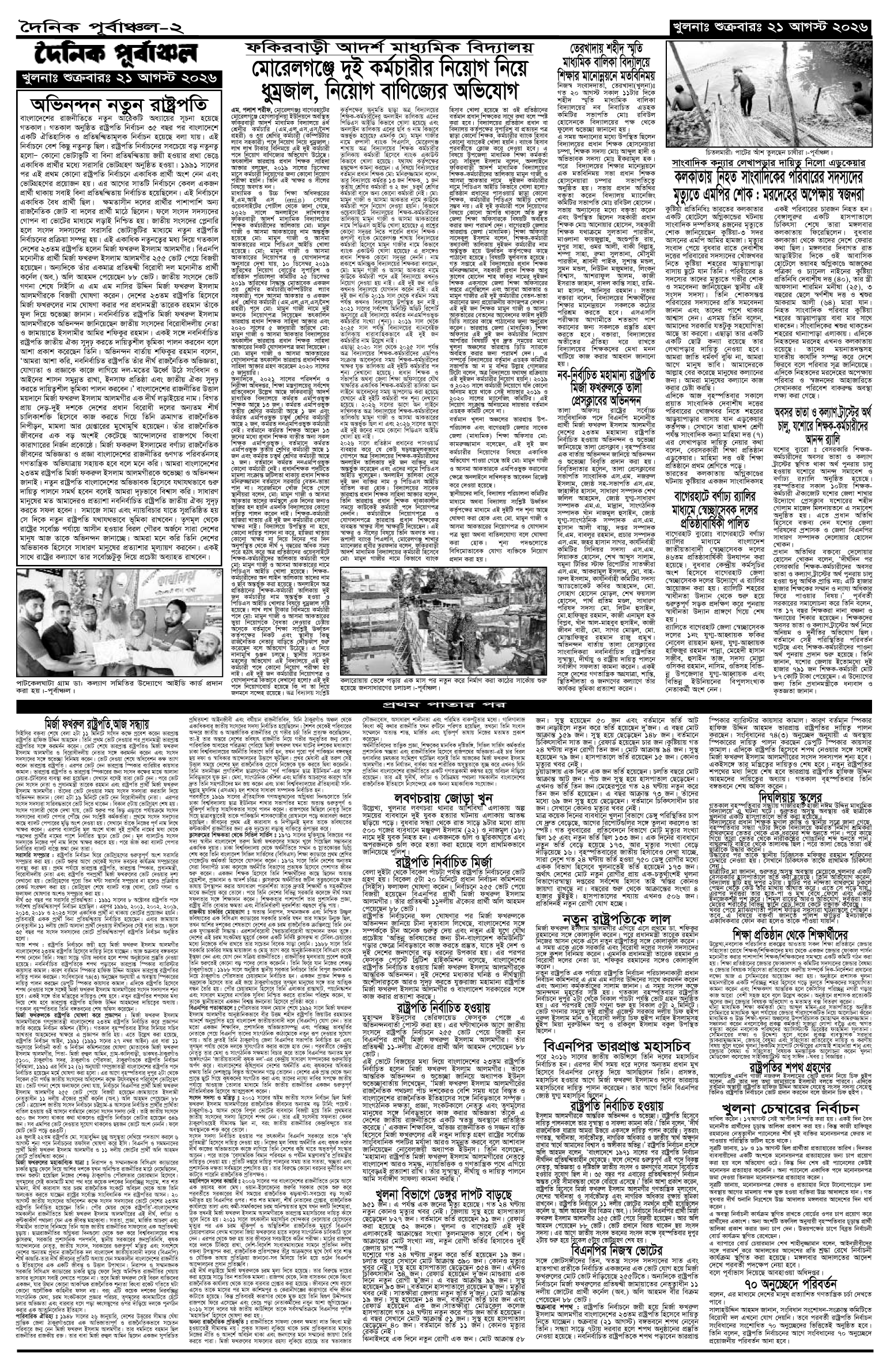 ২য়-পাতা