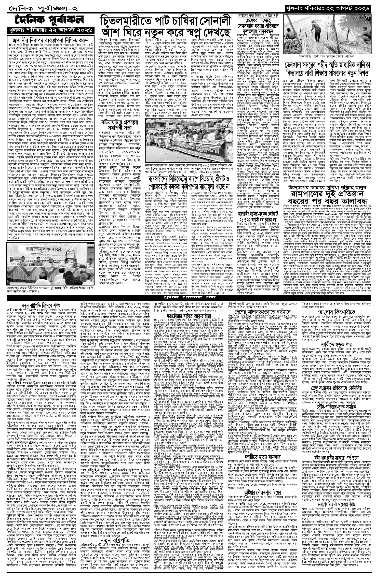 ২য়-পাতা