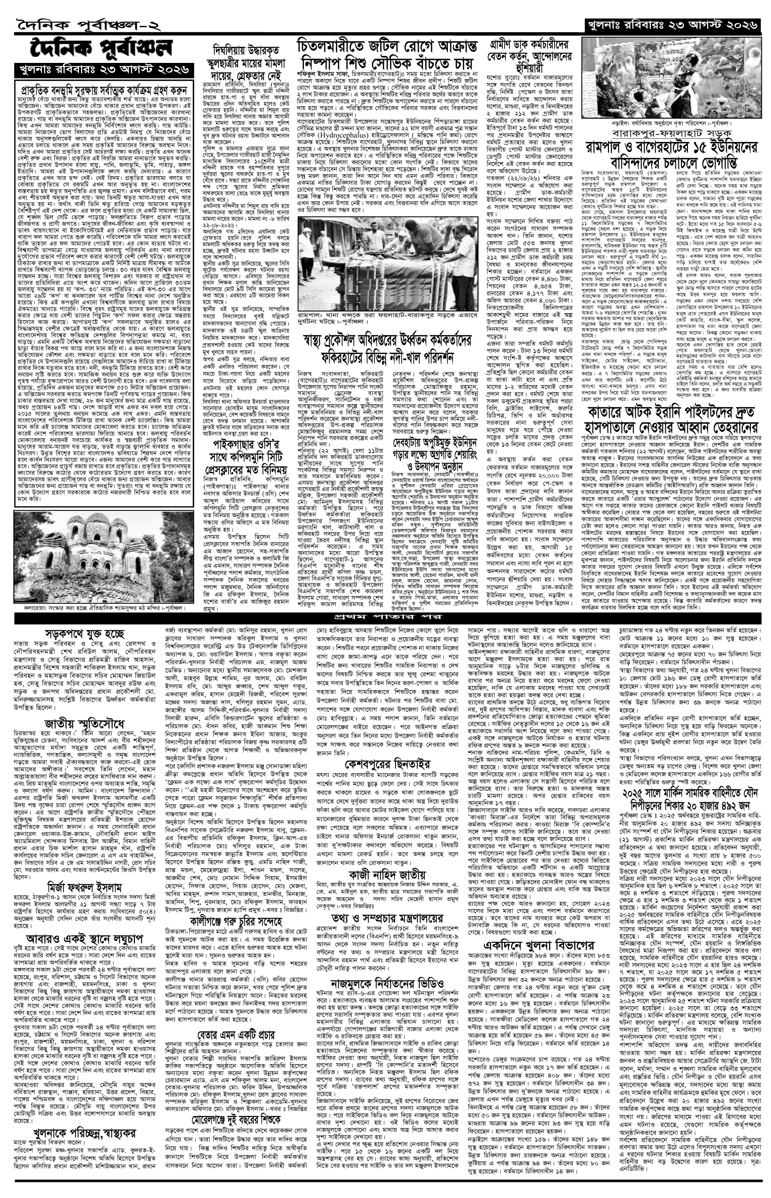 ২য়-পাতা