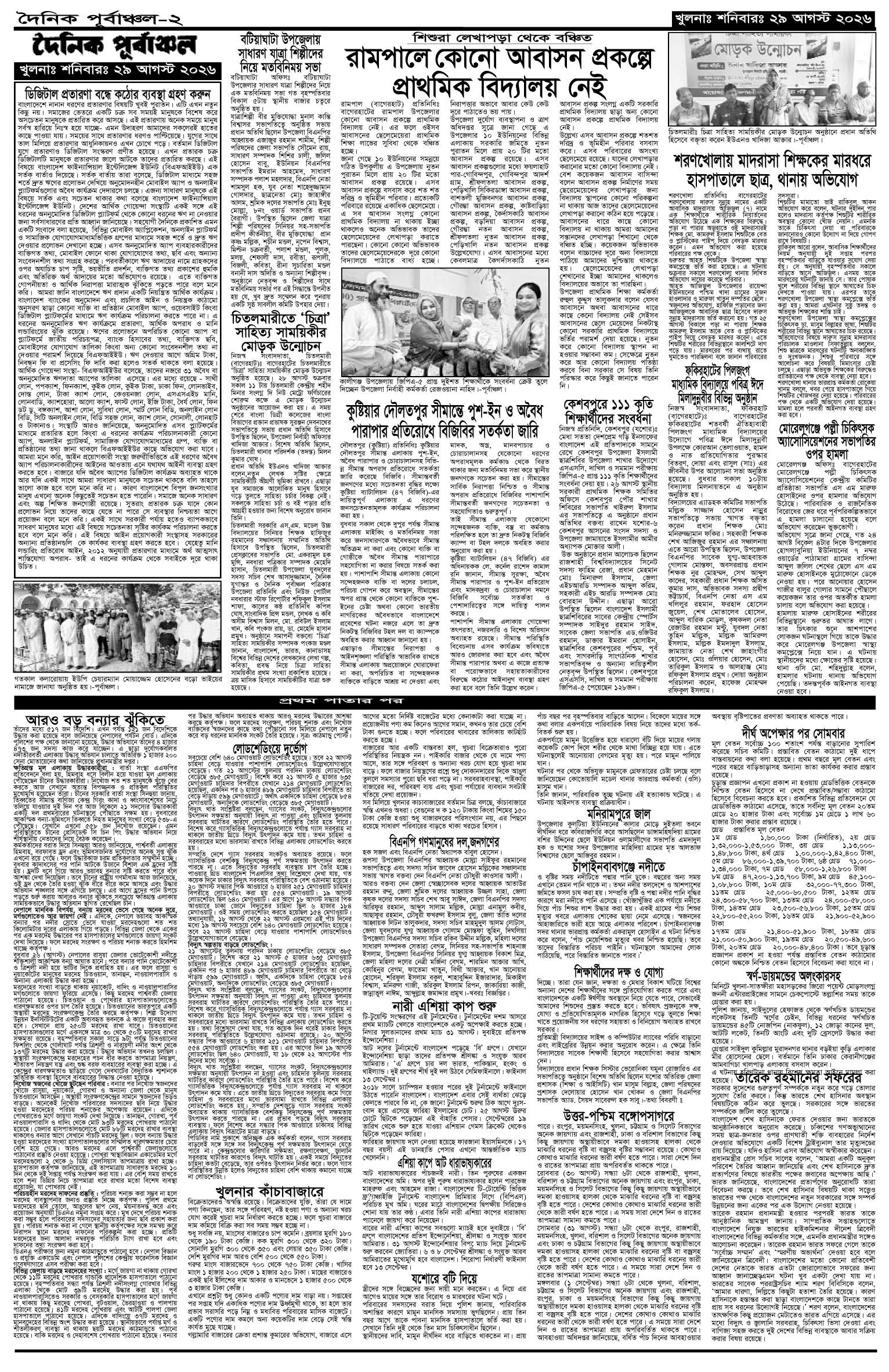 ২য়-পাতা