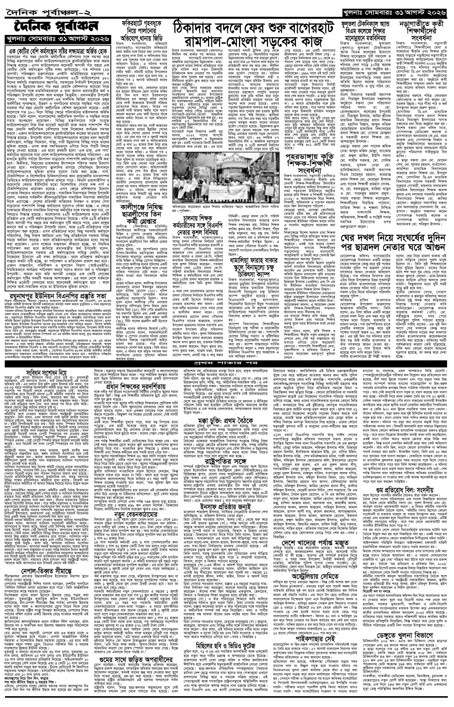 ২য়-পাতা