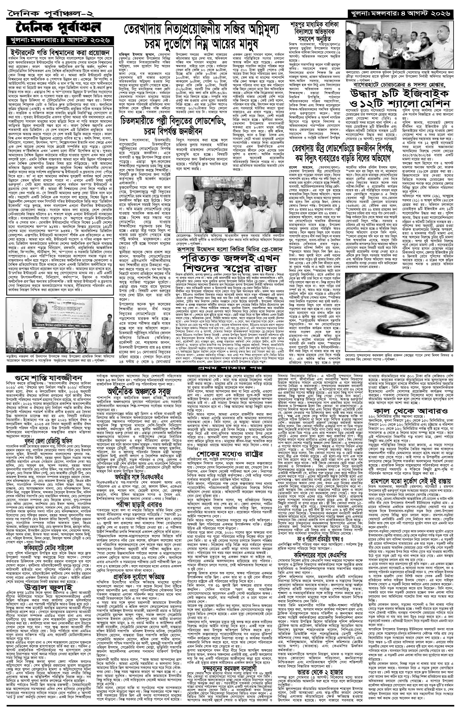 ২য়-পাতা