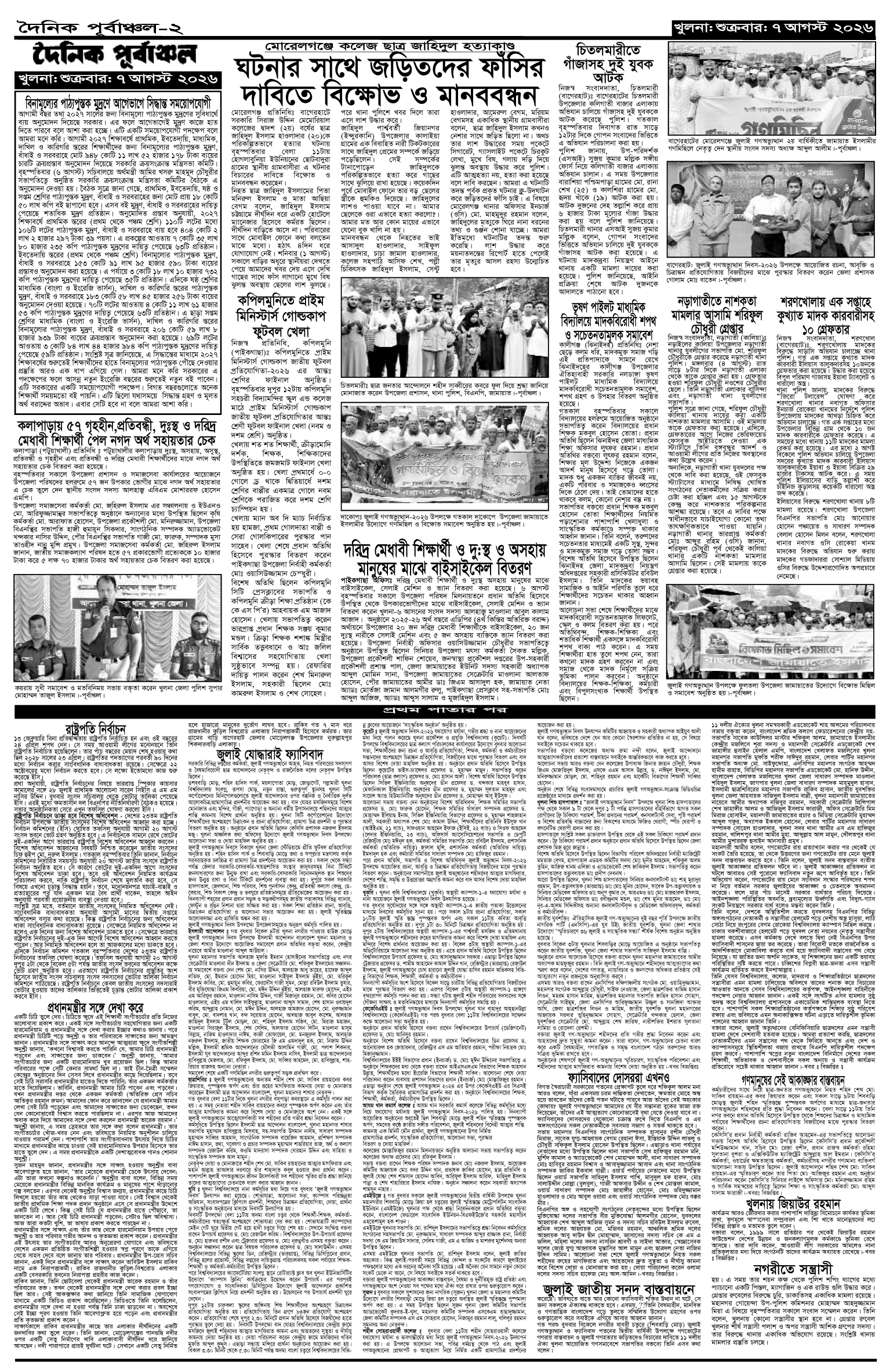 ২য়-পাতা