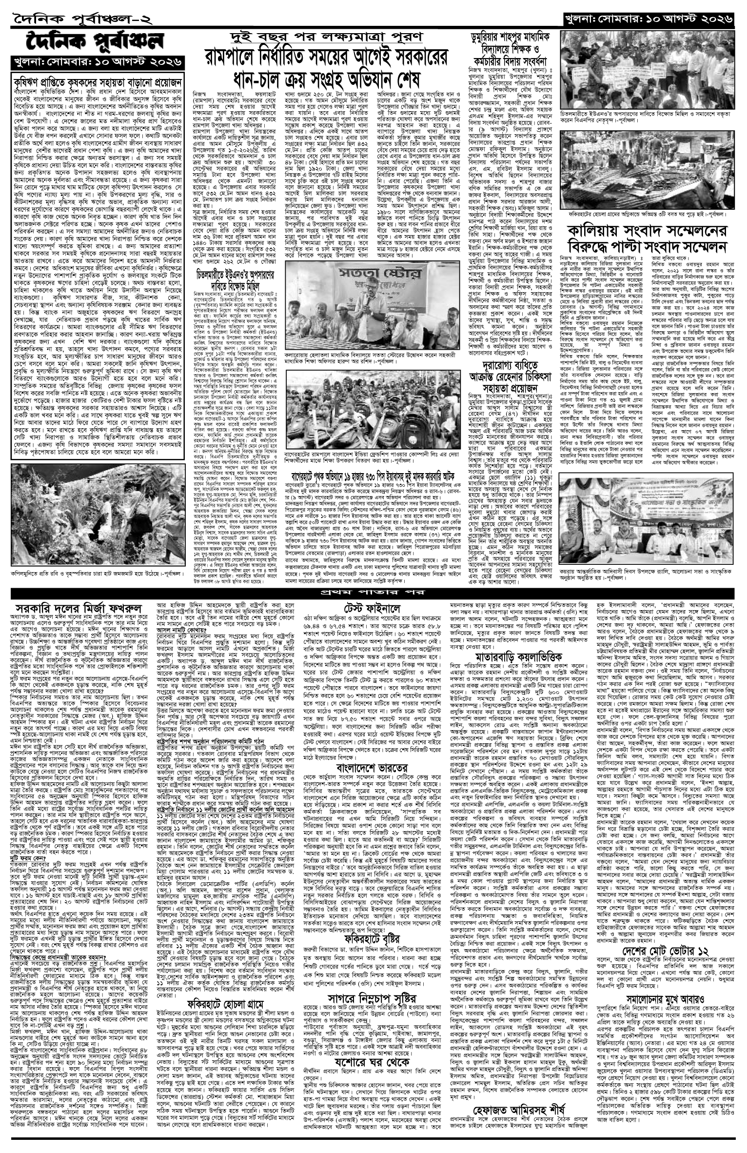 ২য়-পাতা