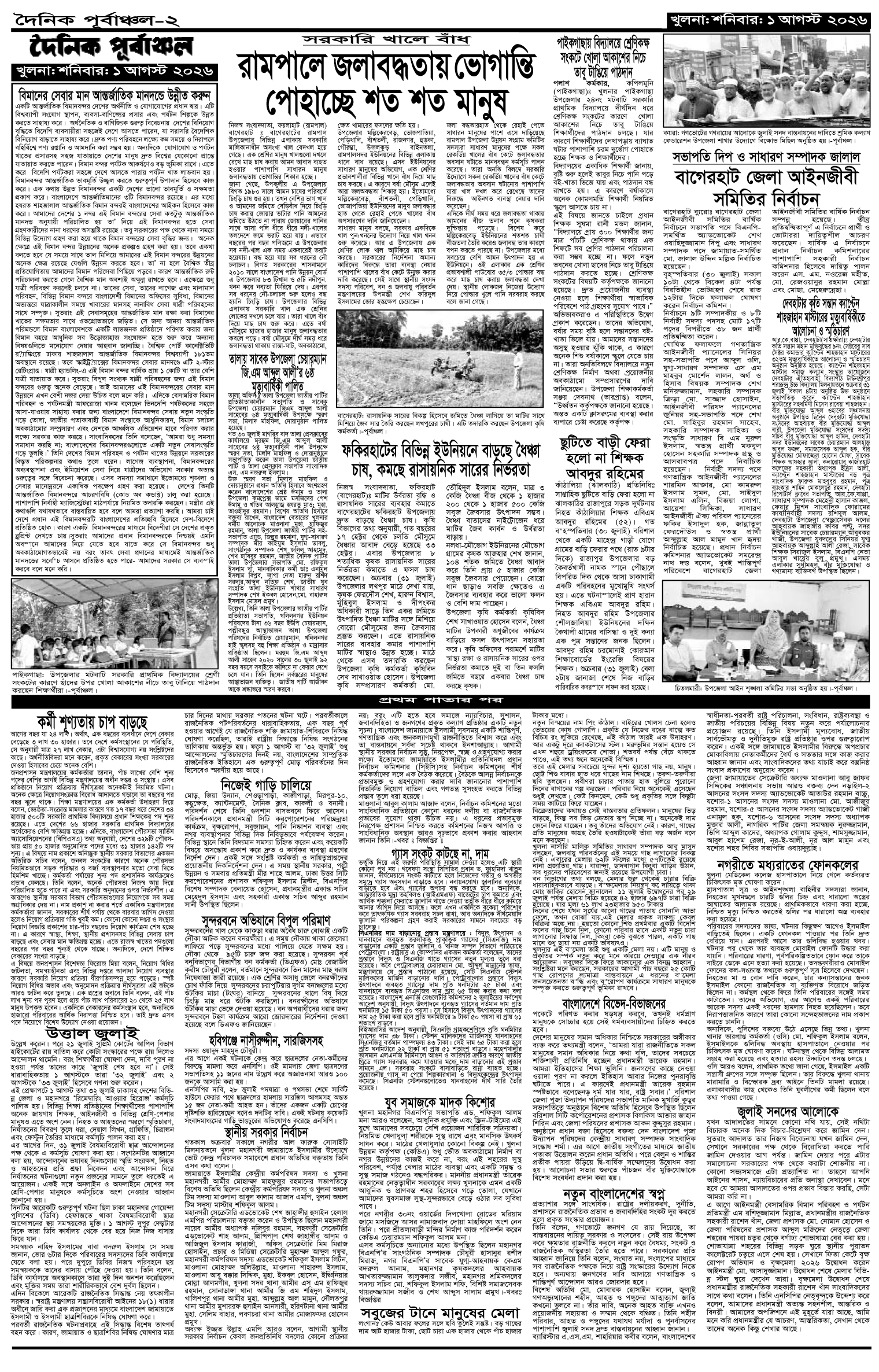 ২য়-পাতা