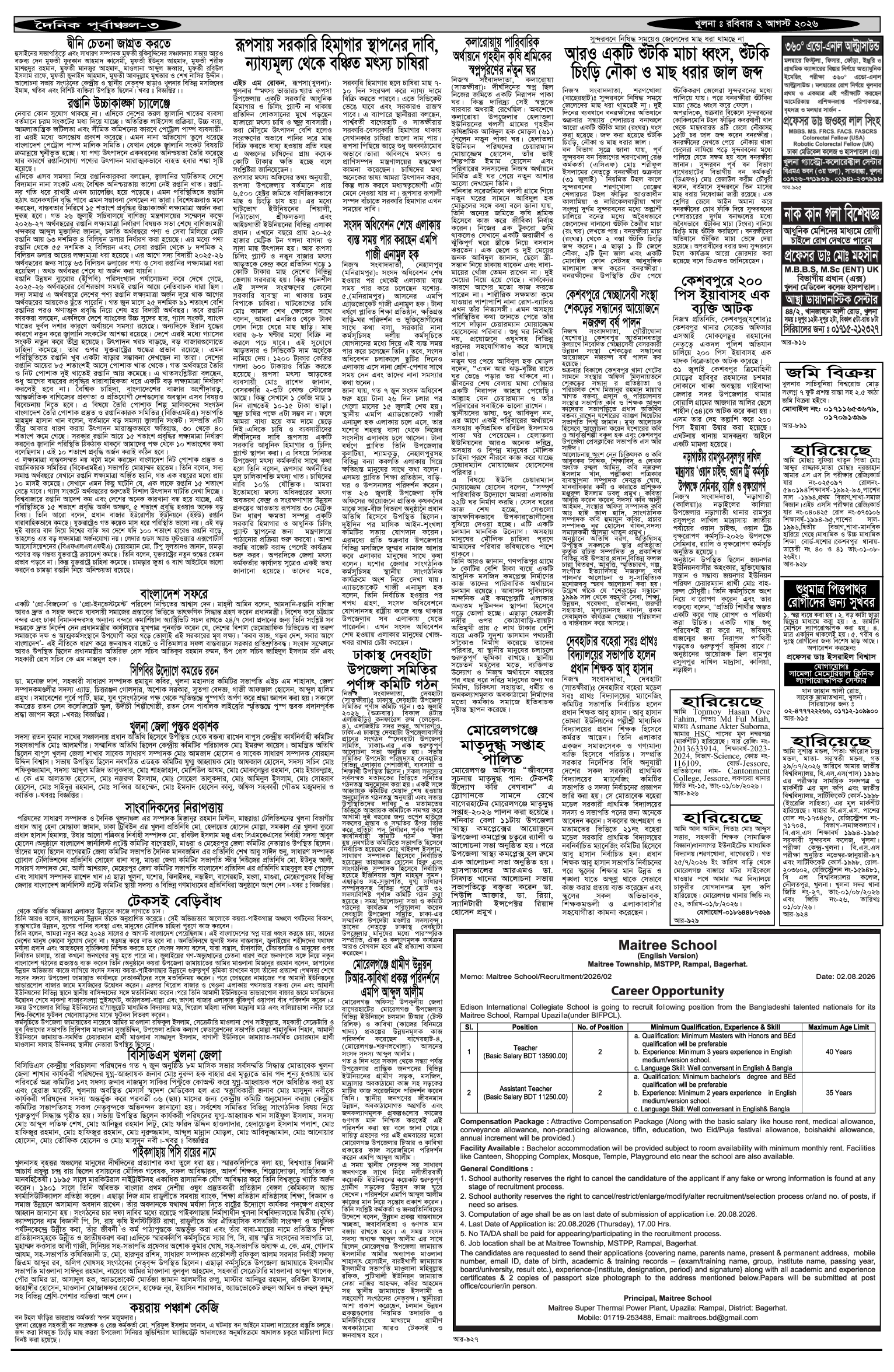 ৩য়-পাতা