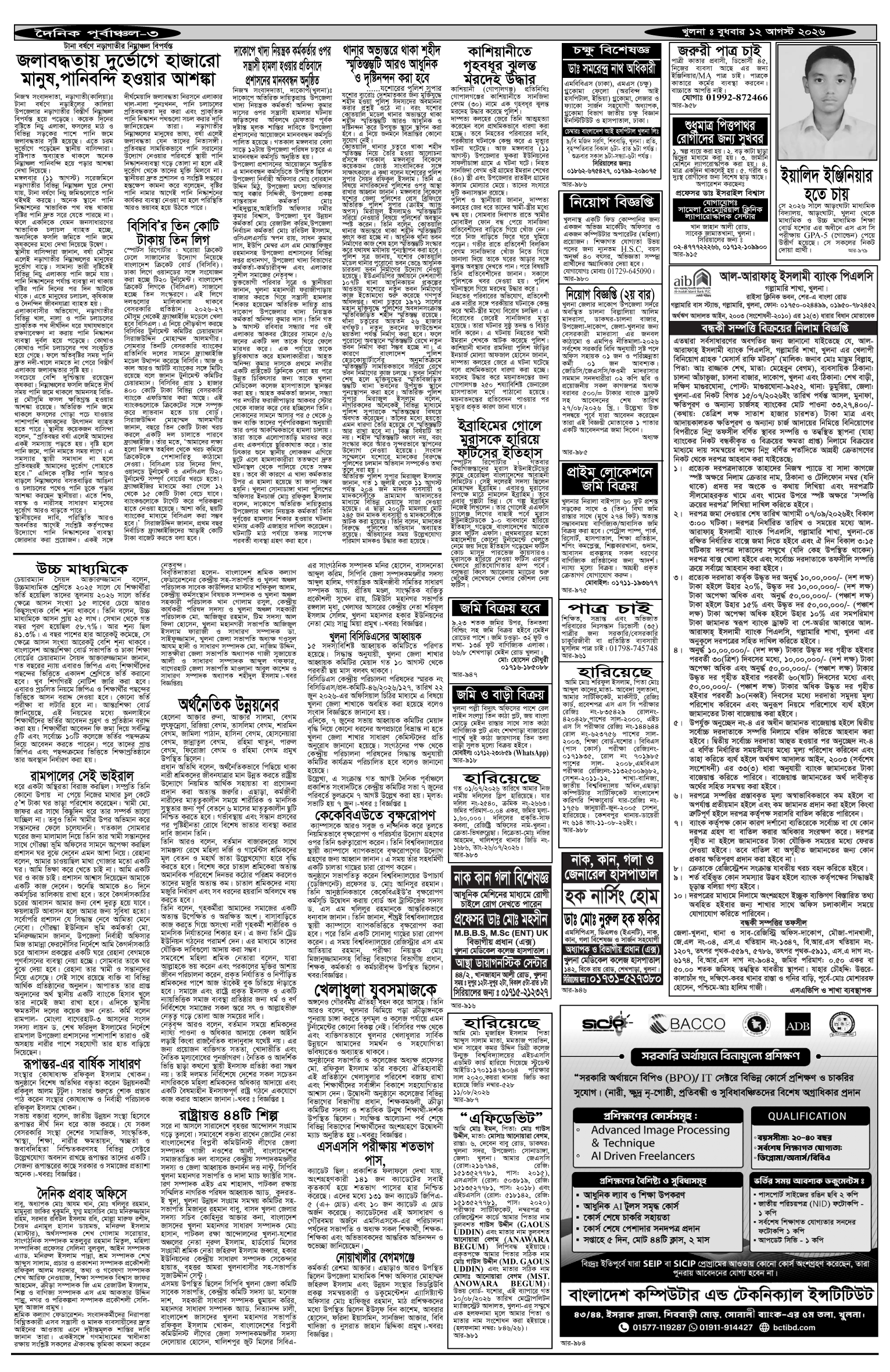 ৩য়-পাতা