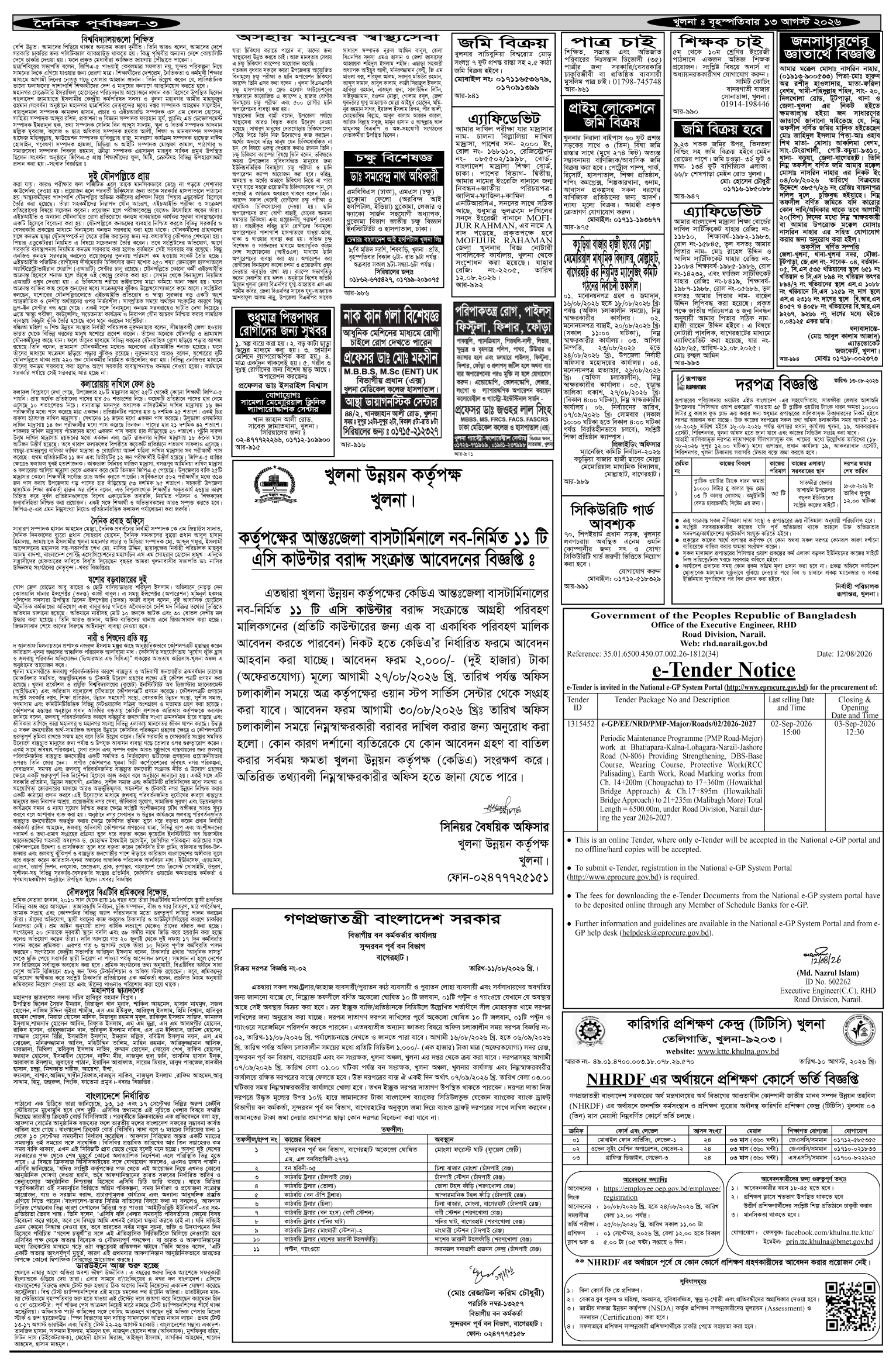 ৩য়-পাতা