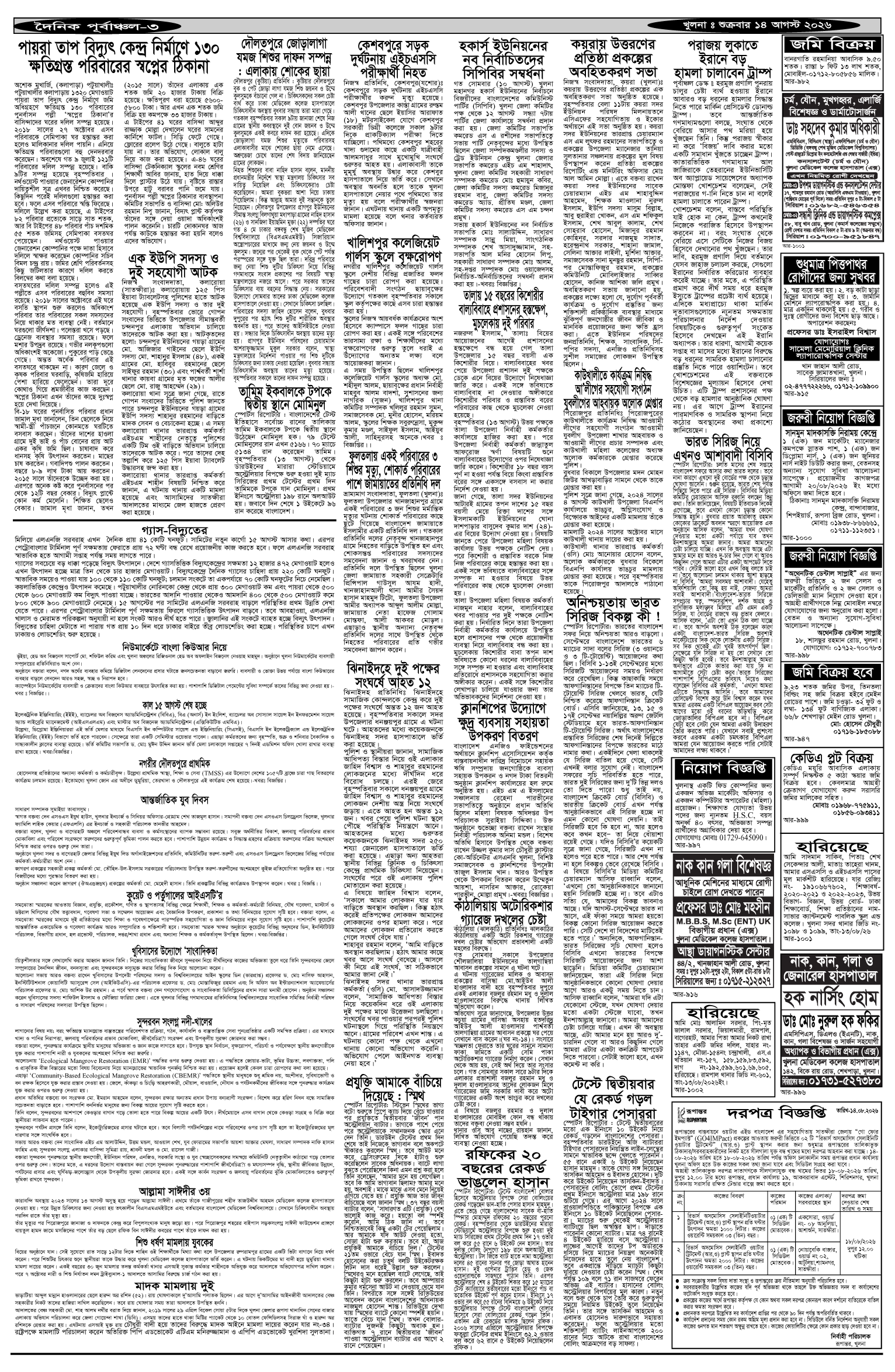 ৩য়-পাতা