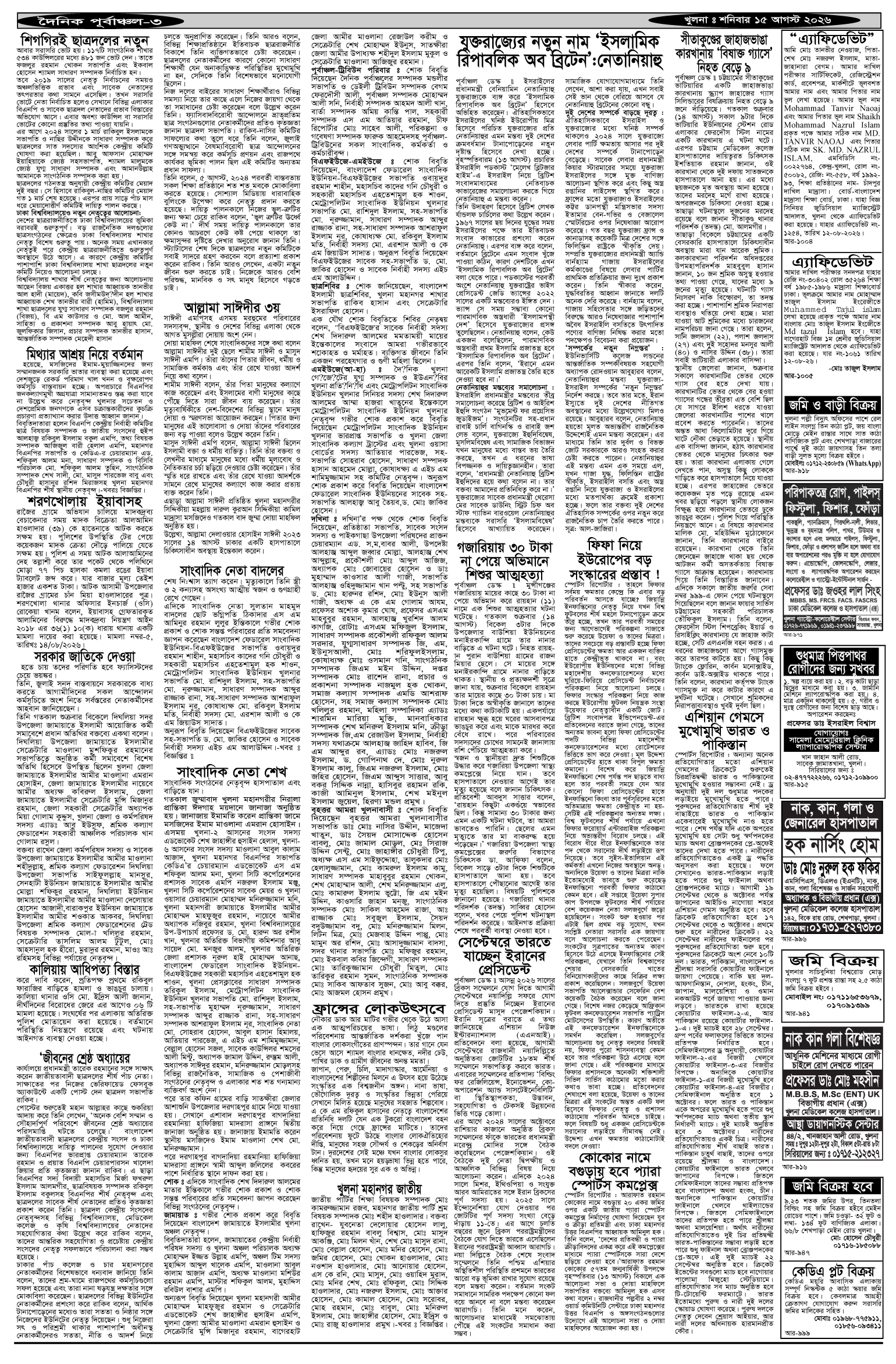 ৩য়-পাতা