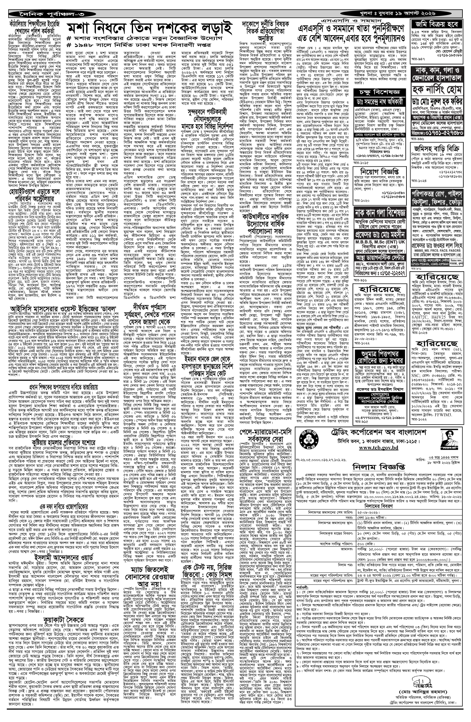৩য়-পাতা