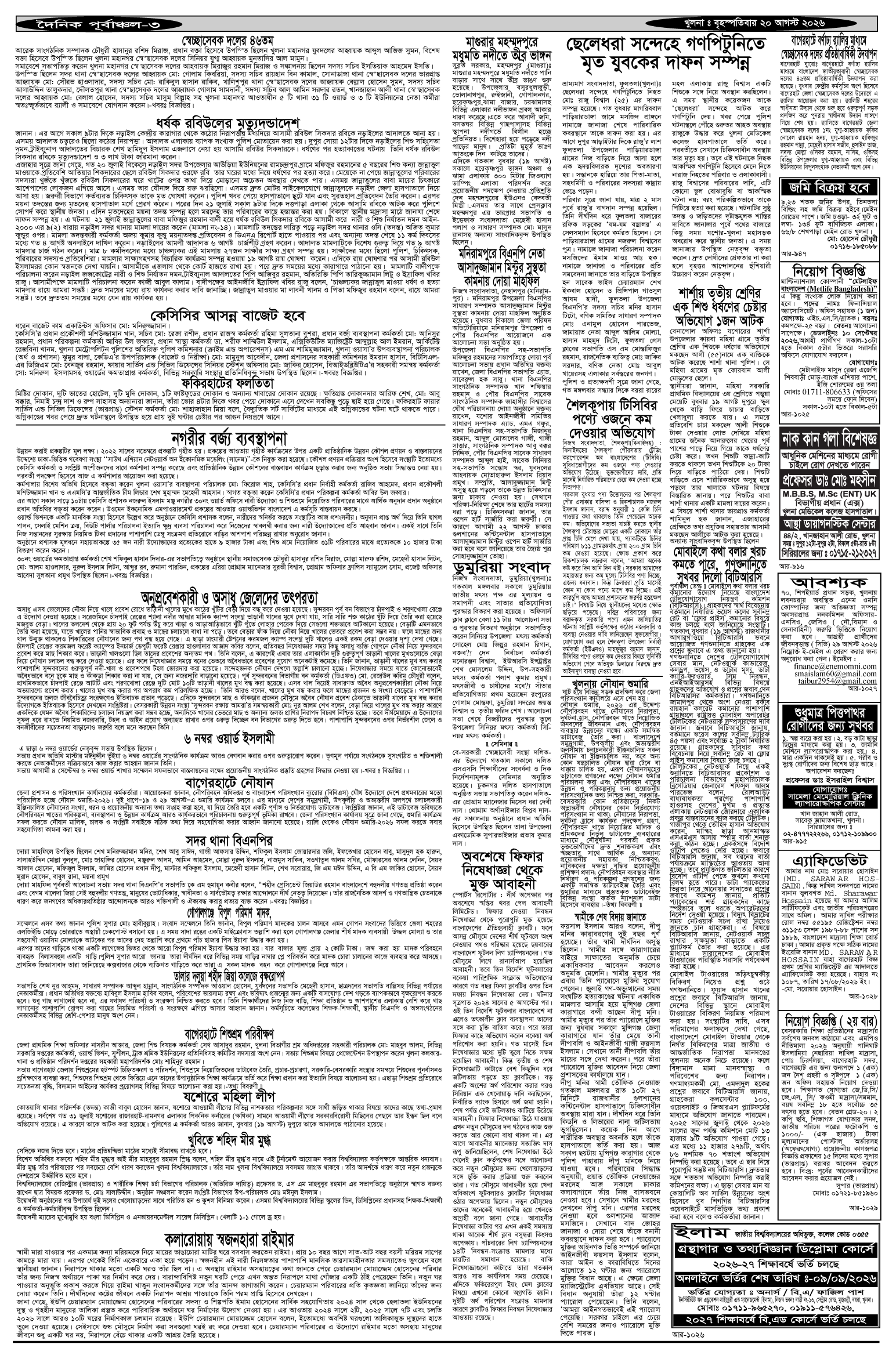 ৩য়-পাতা