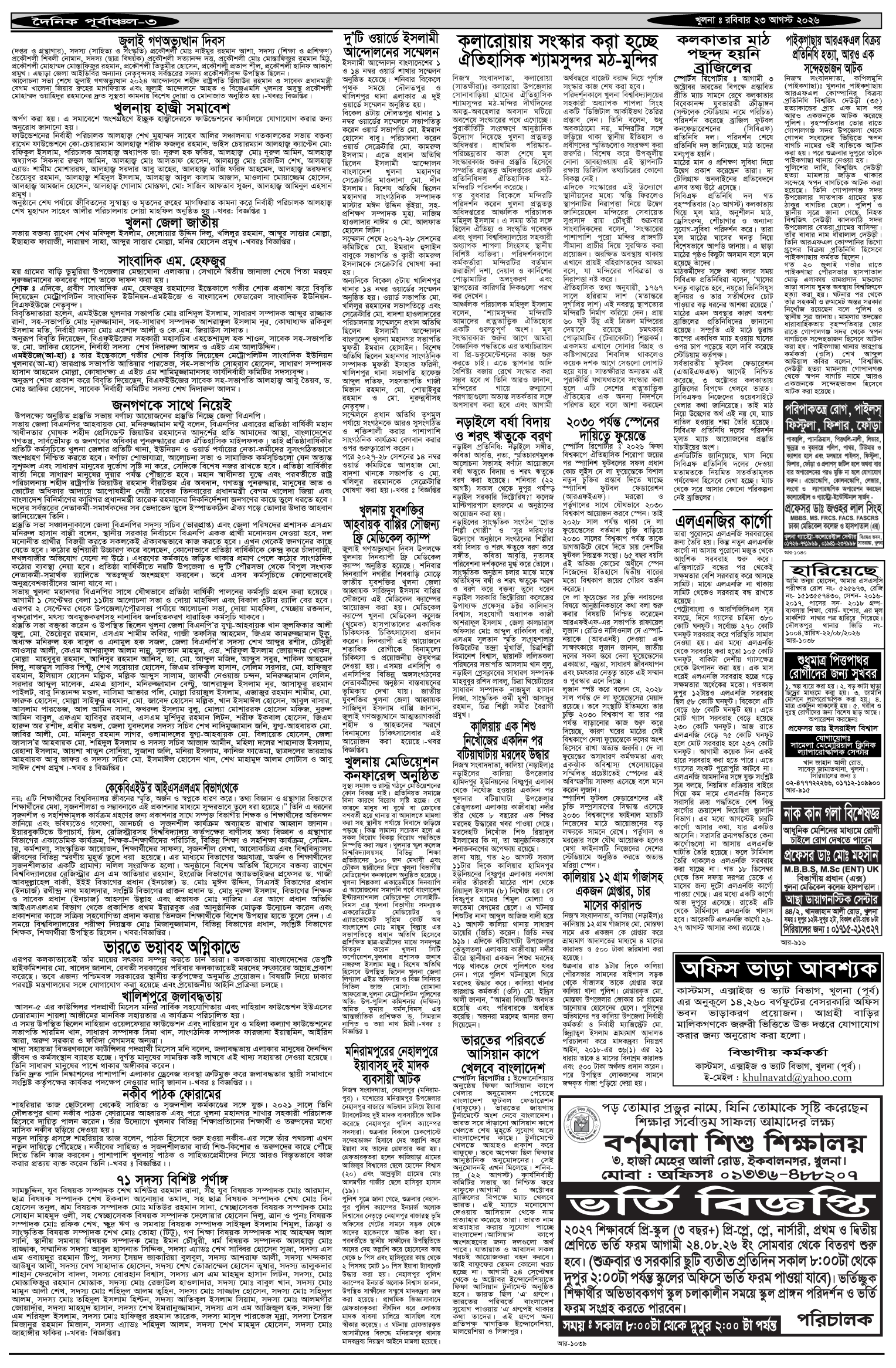 ৩য়-পাতা