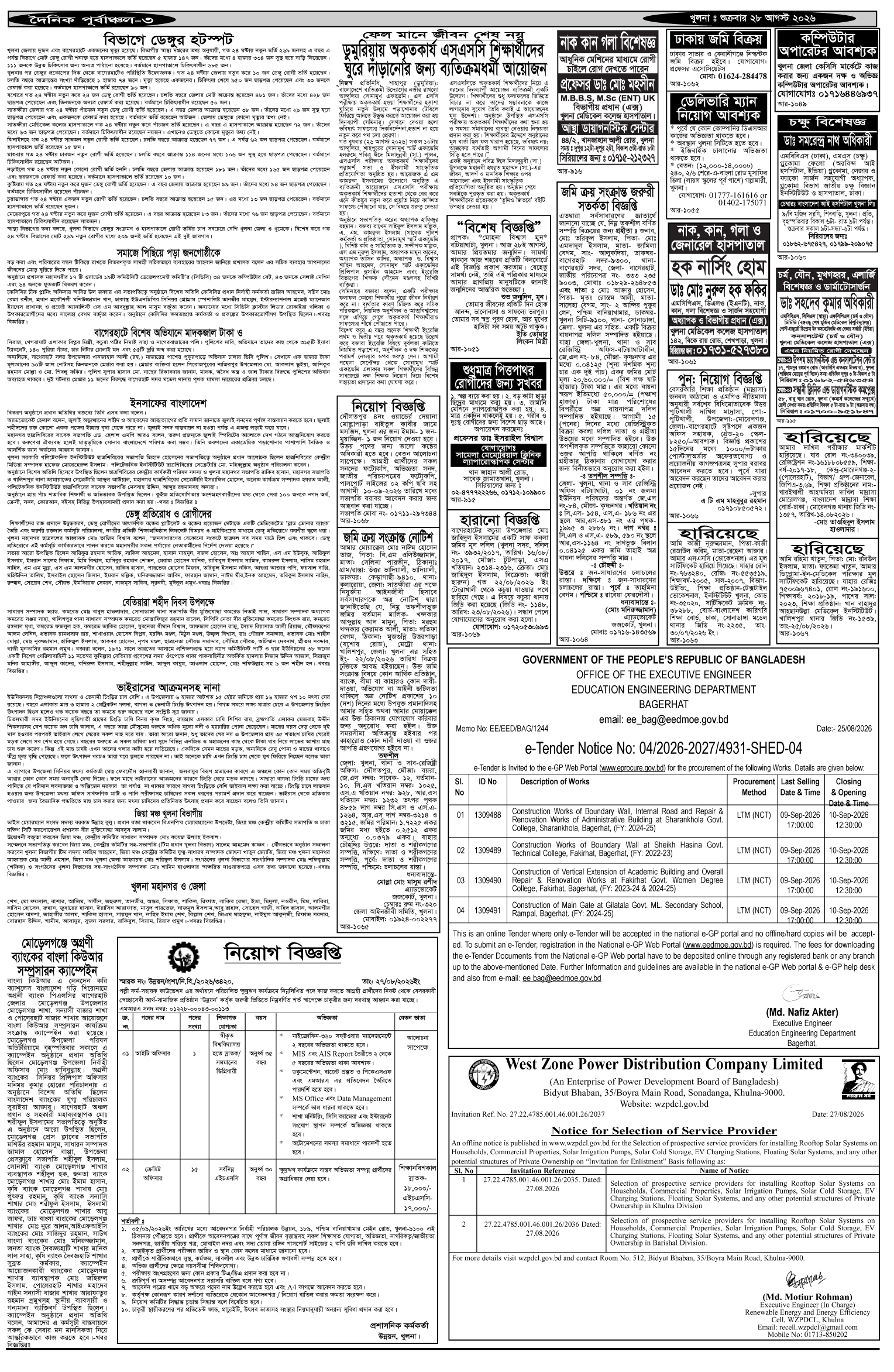 ৩য়-পাতা