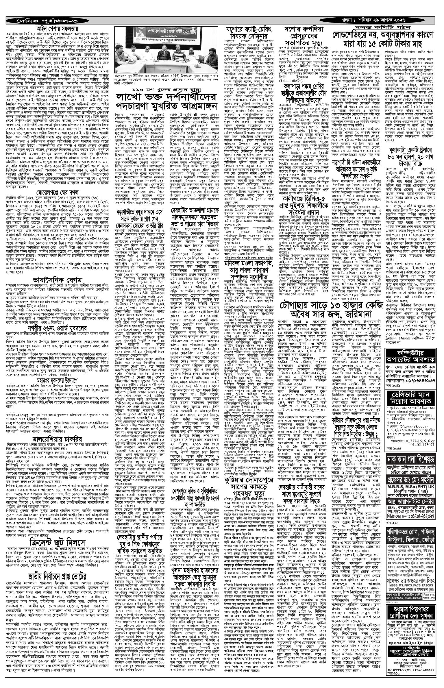৩য়-পাতা