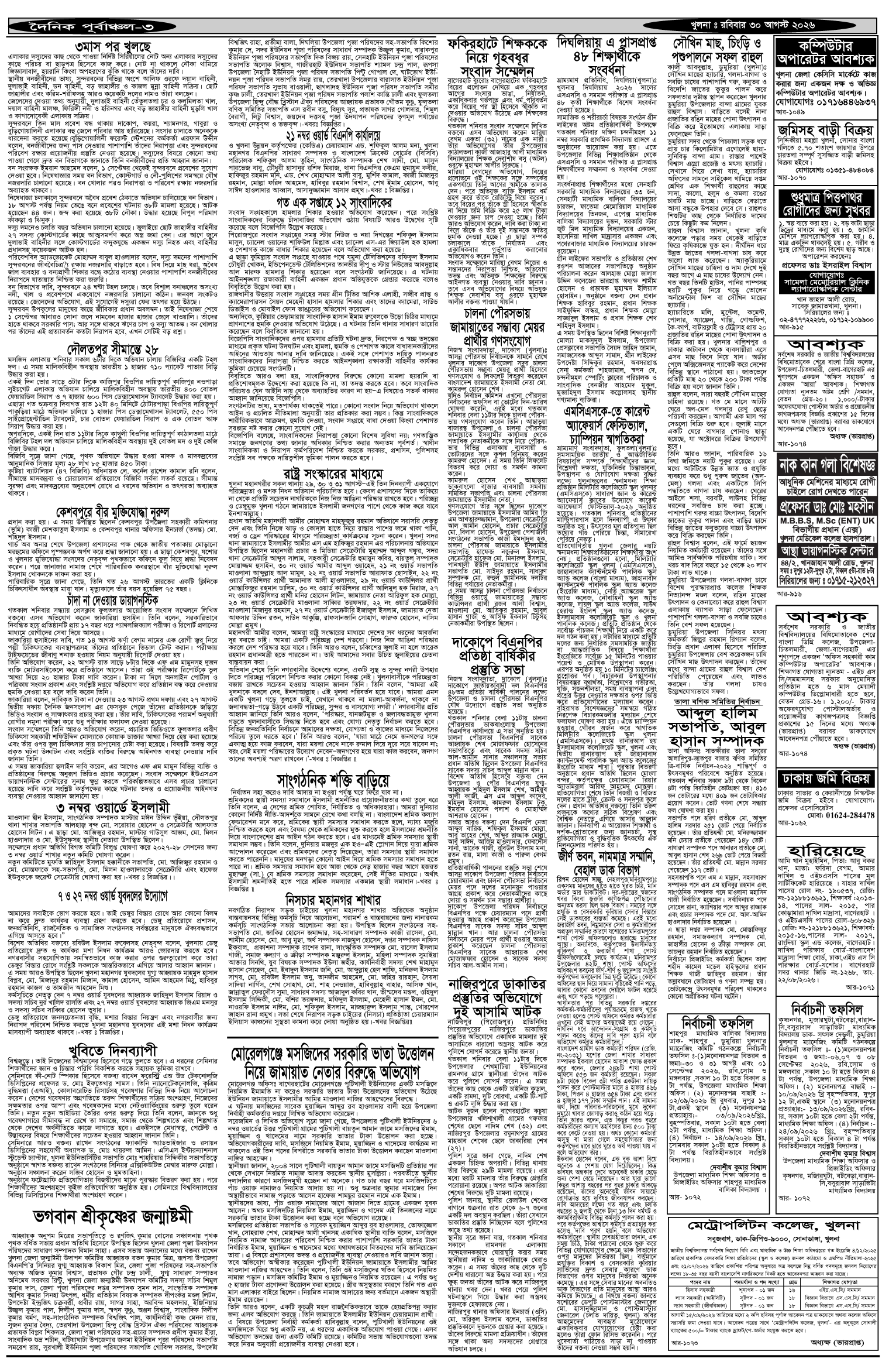 ৩য়-পাতা