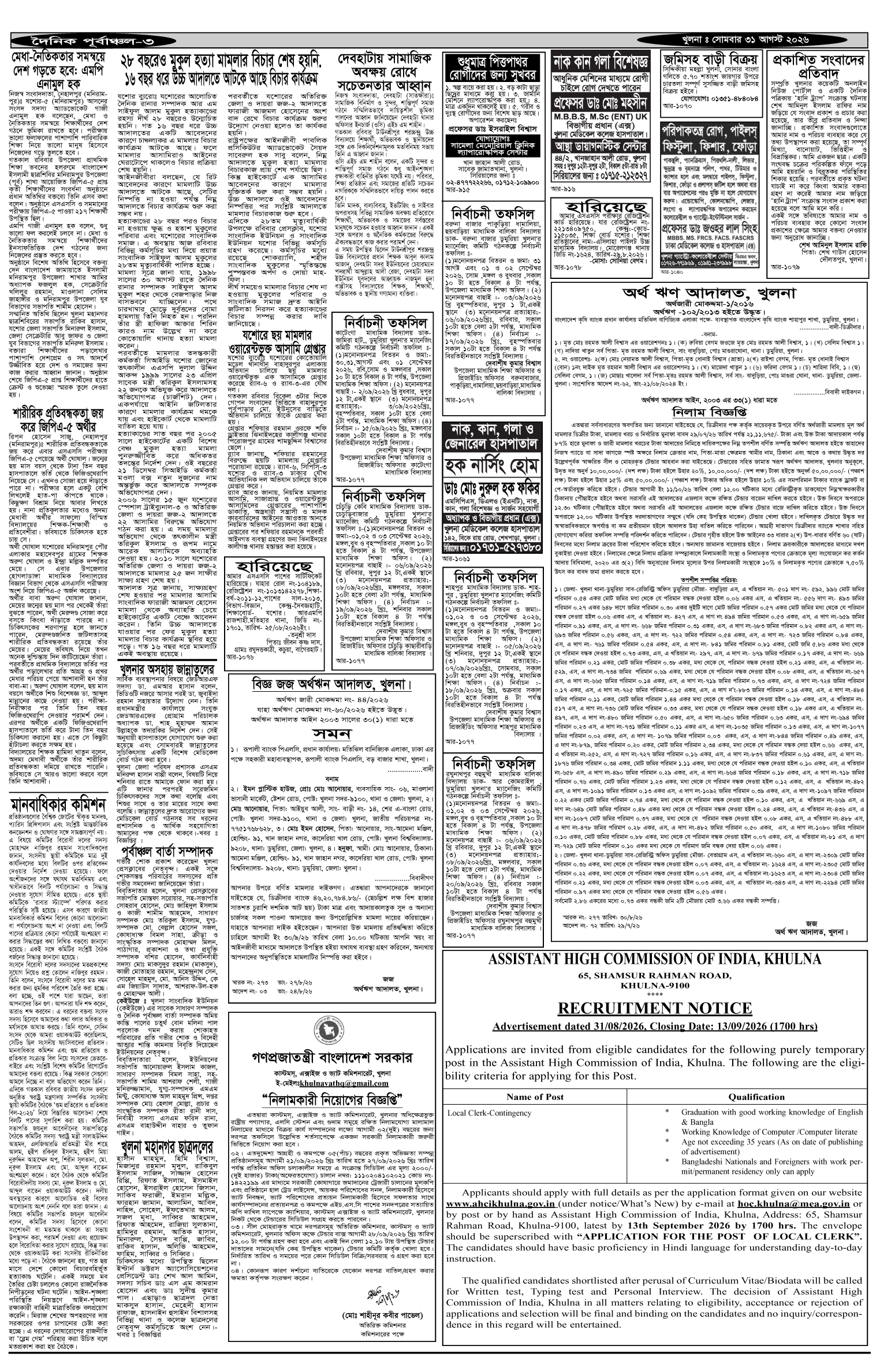 ৩য়-পাতা