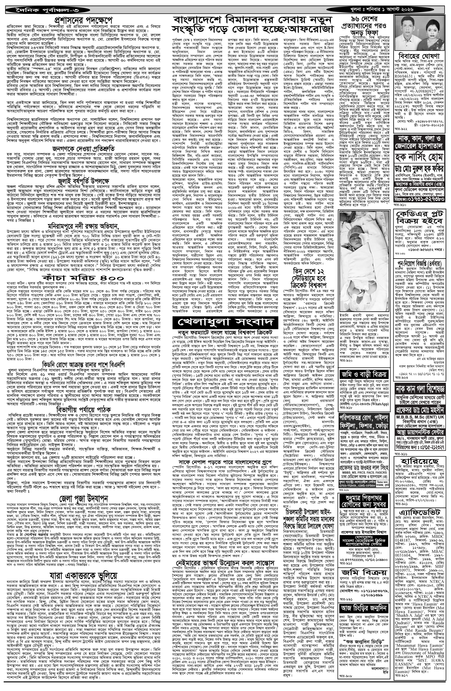 ৩য়-পাতা