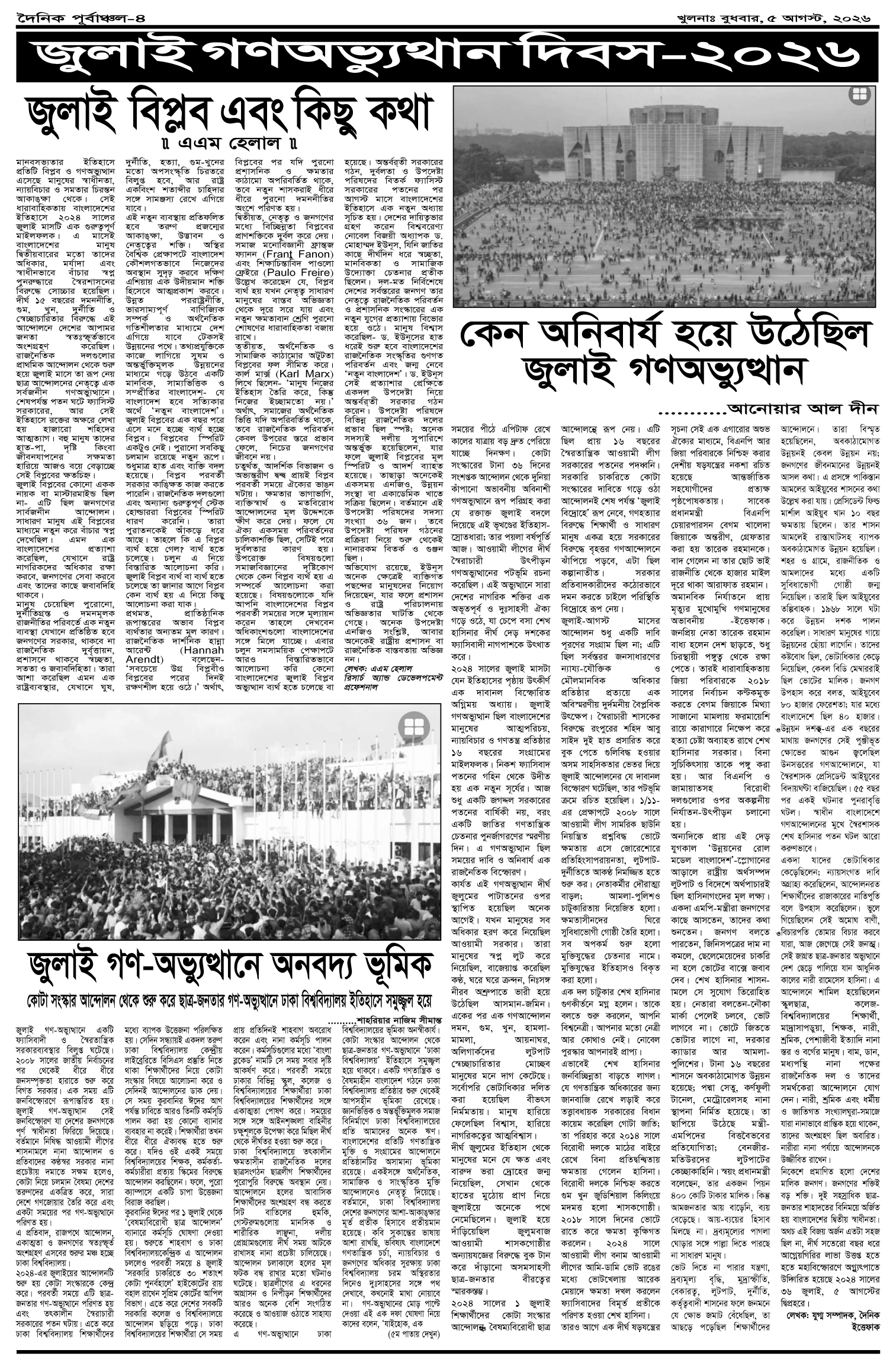 ৪র্থ-পাতা