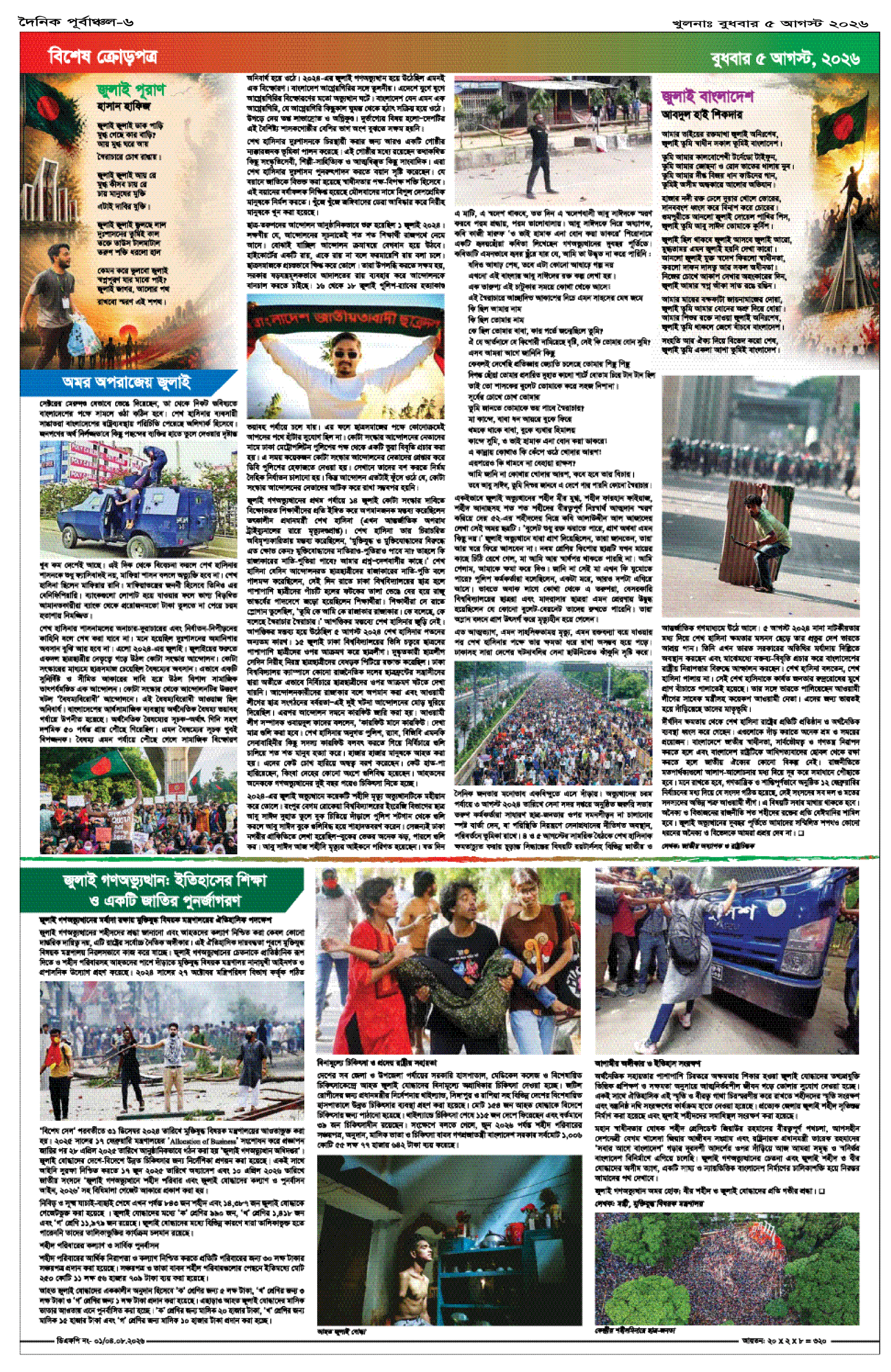৬ষ্ঠ-পাতা