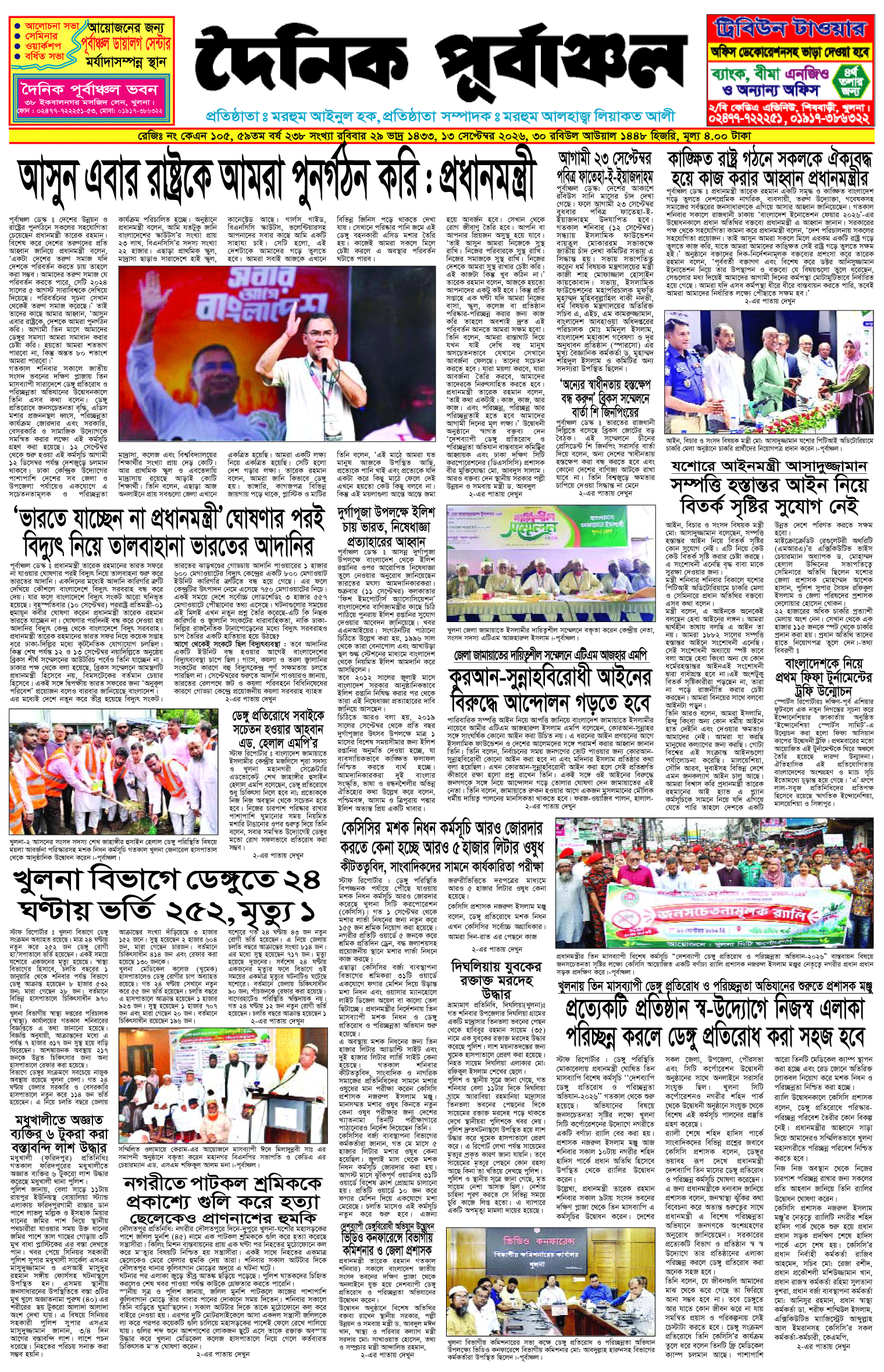 প্রথম-পাতা