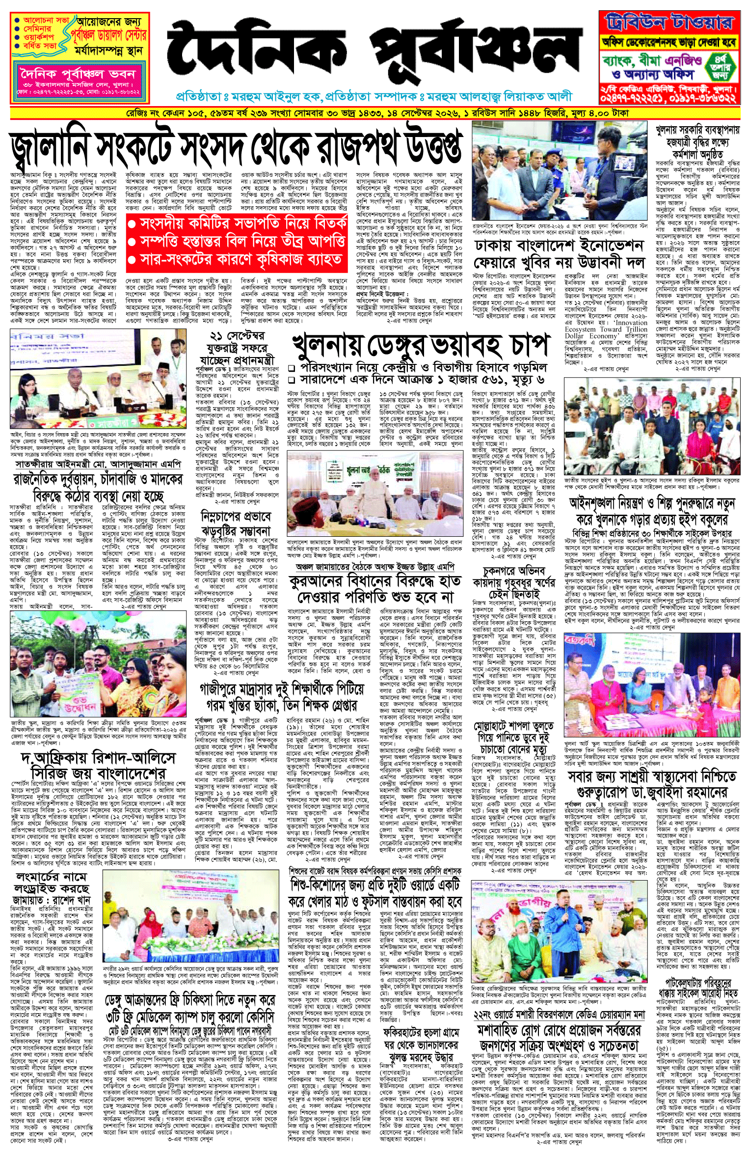 Home 9 প্রথম পাতা 13