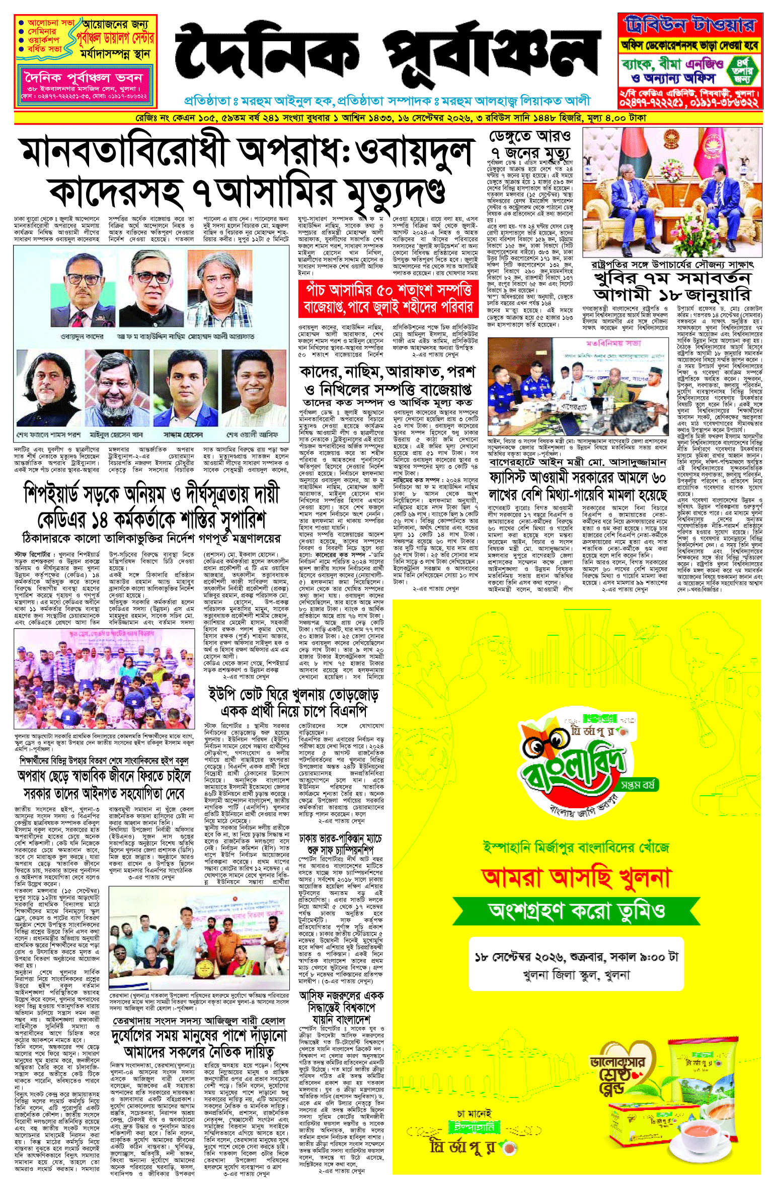 প্রথম-পাতা