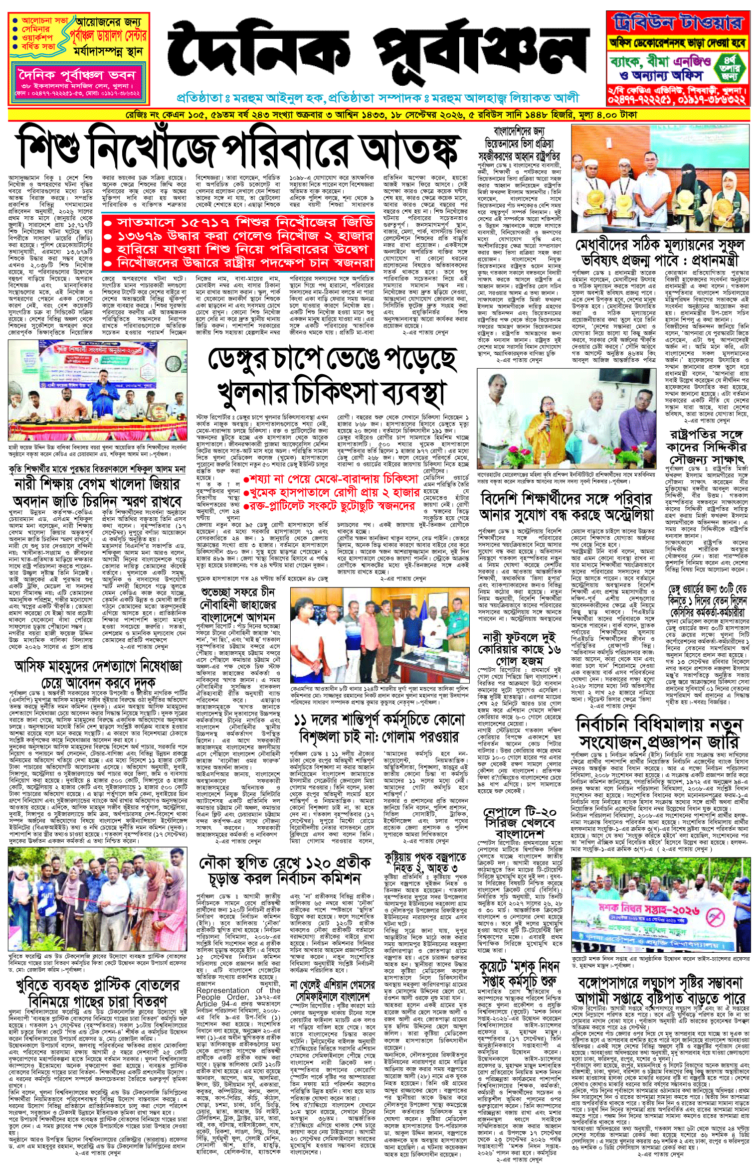 প্রথম-পাতা