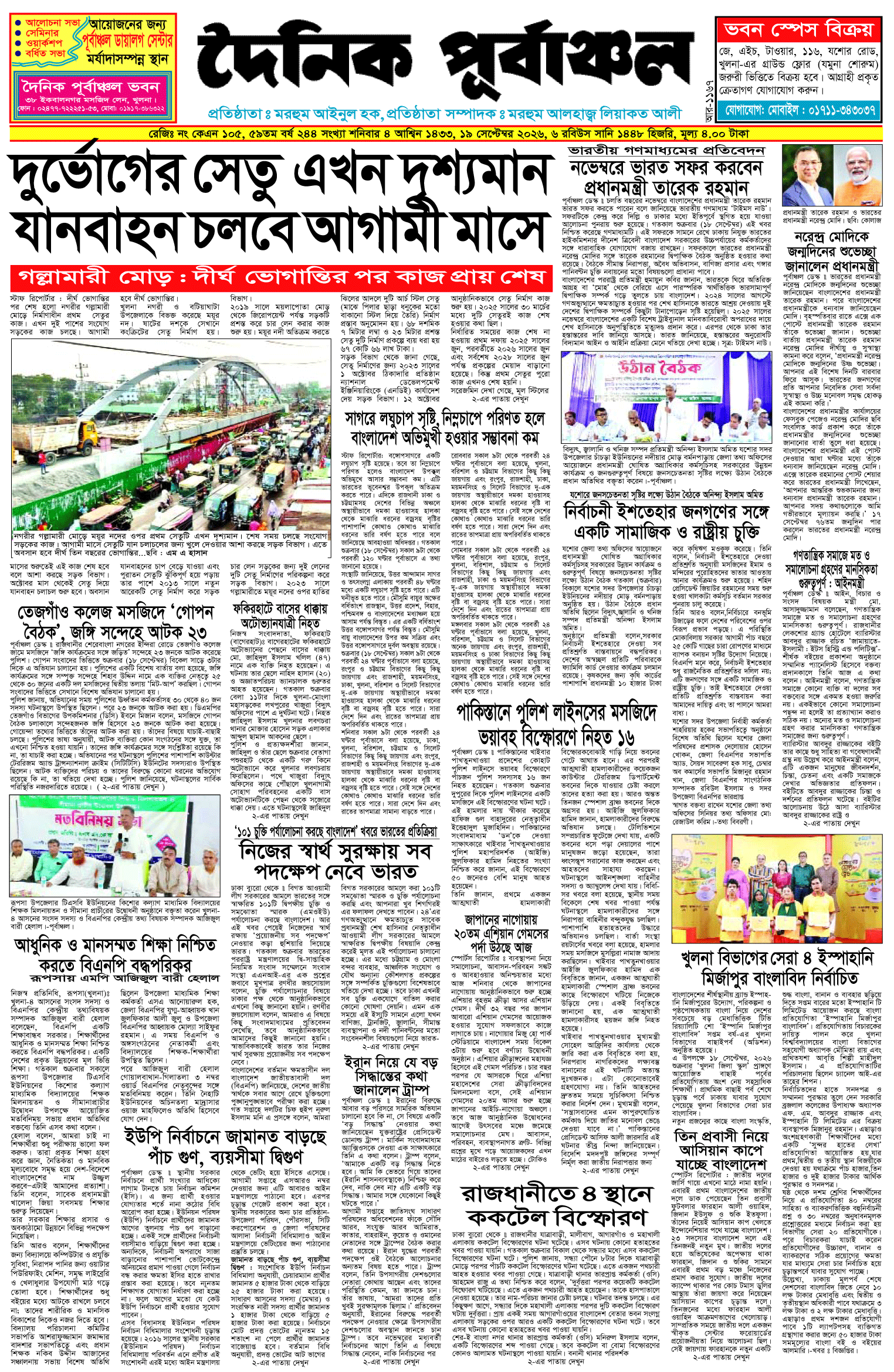 প্রথম পাতা 18