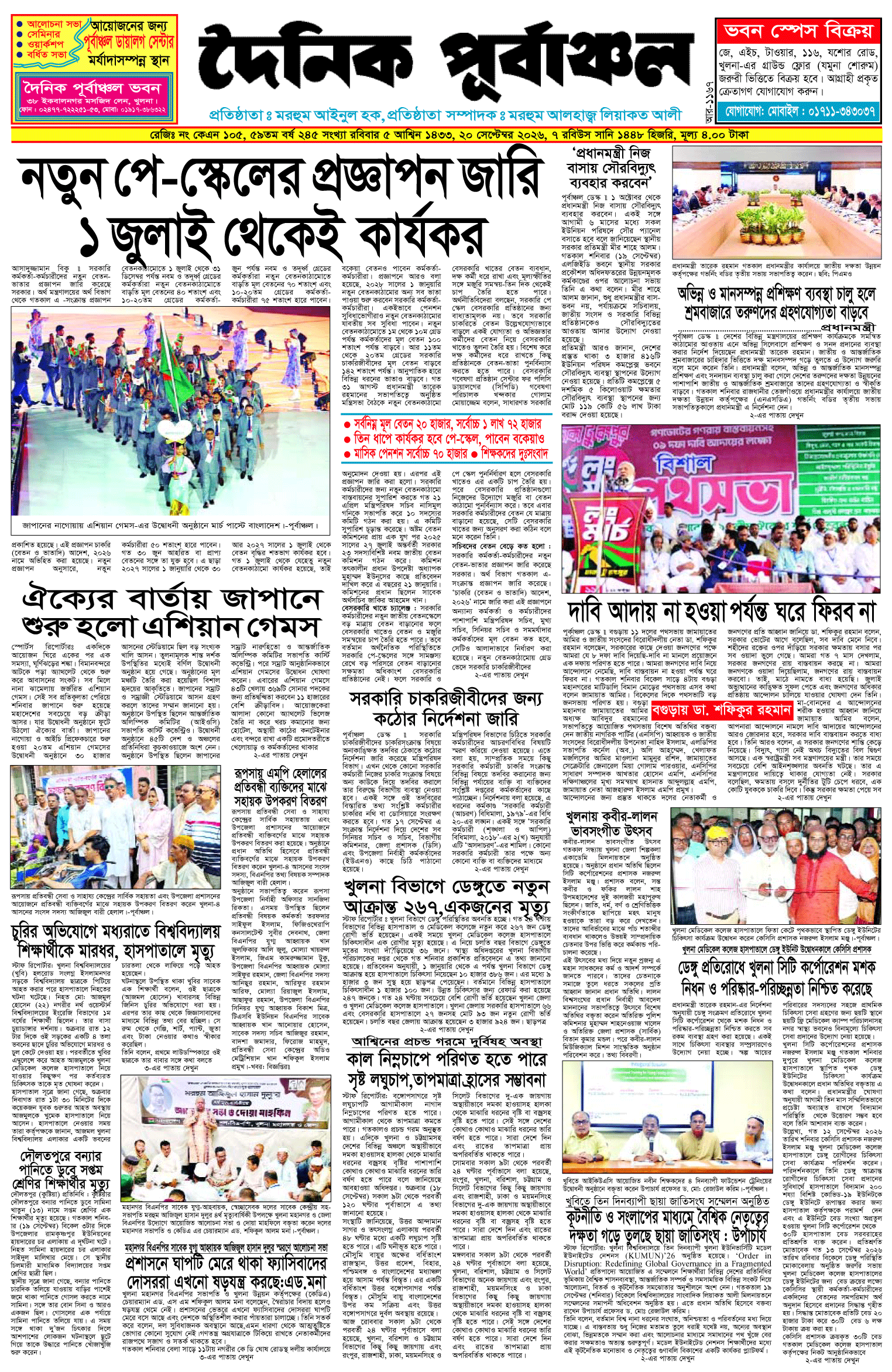 প্রথম-পাতা