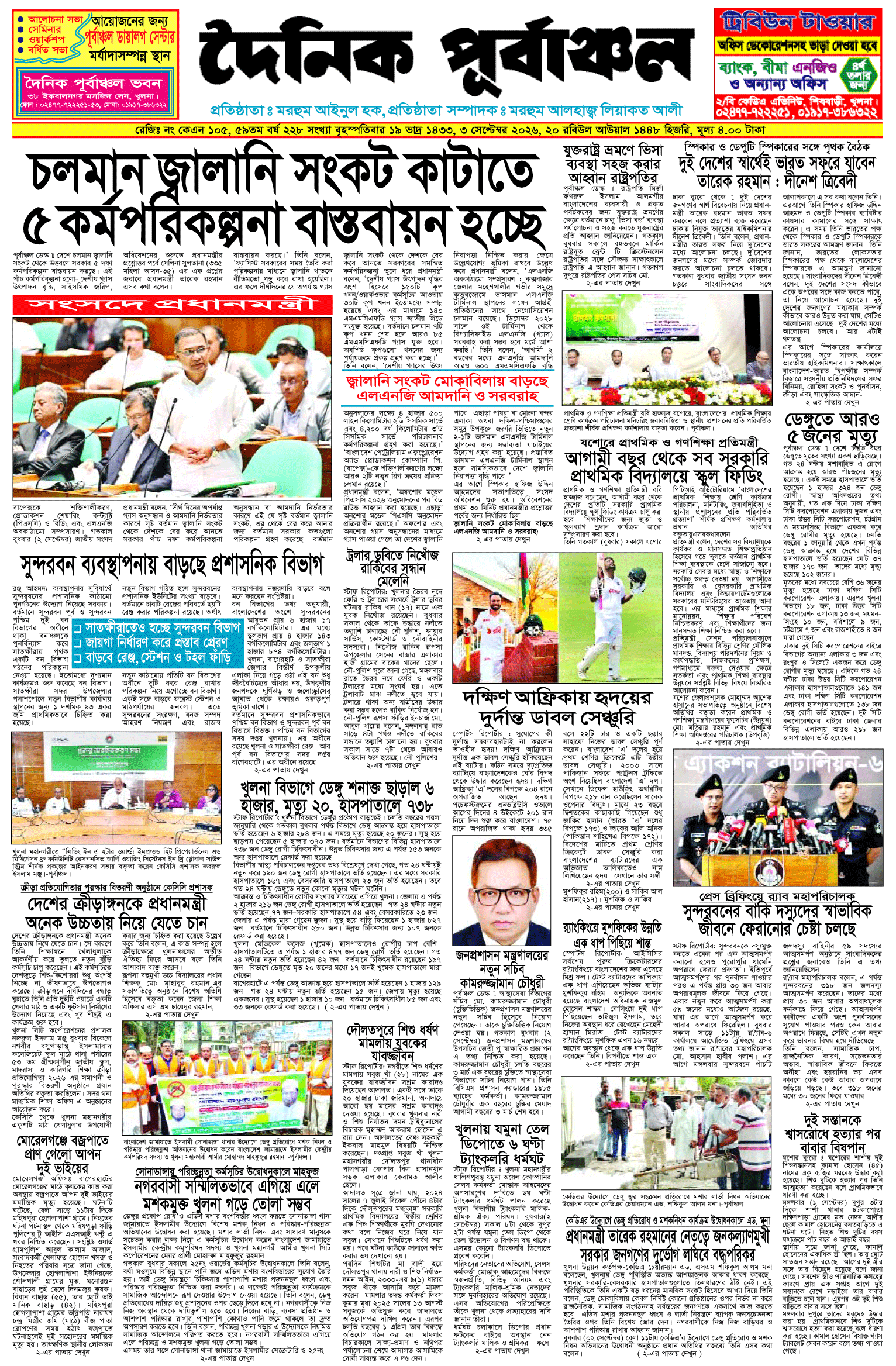 প্রথম-পাতা