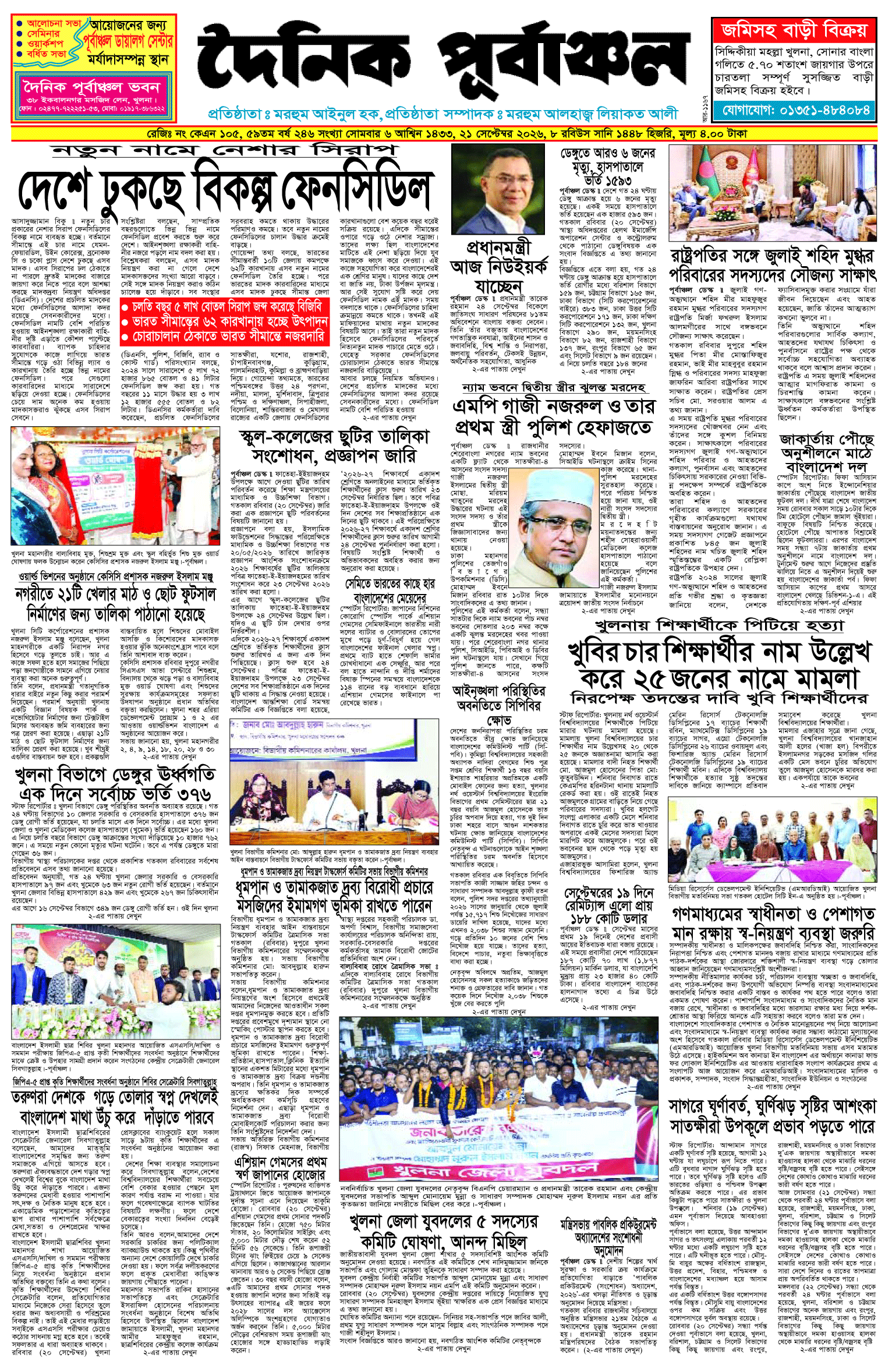 প্রথম পাতা 20