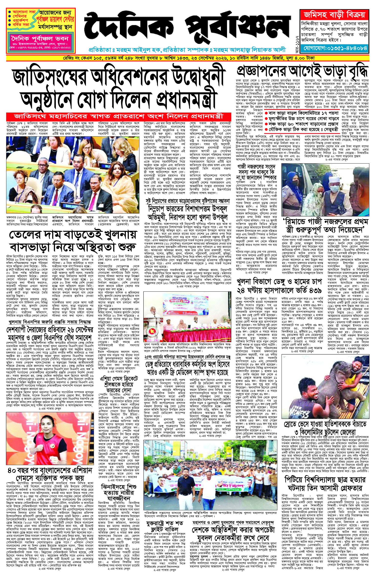প্রথম পাতা 22