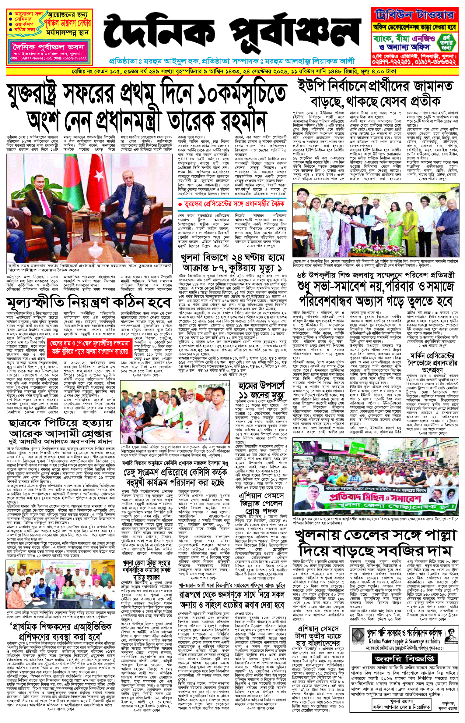 প্রথম-পাতা