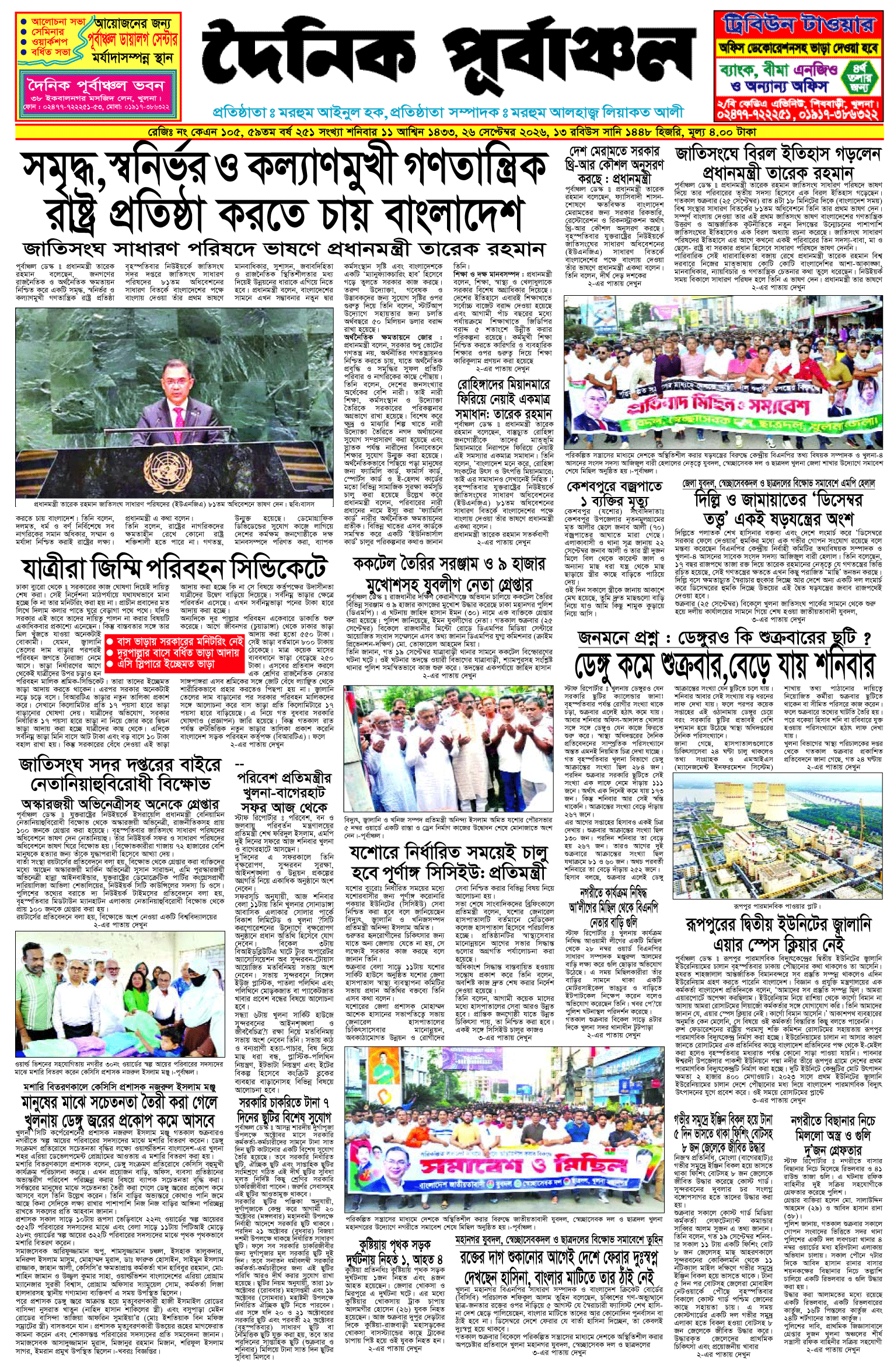 প্রথম পাতা 25