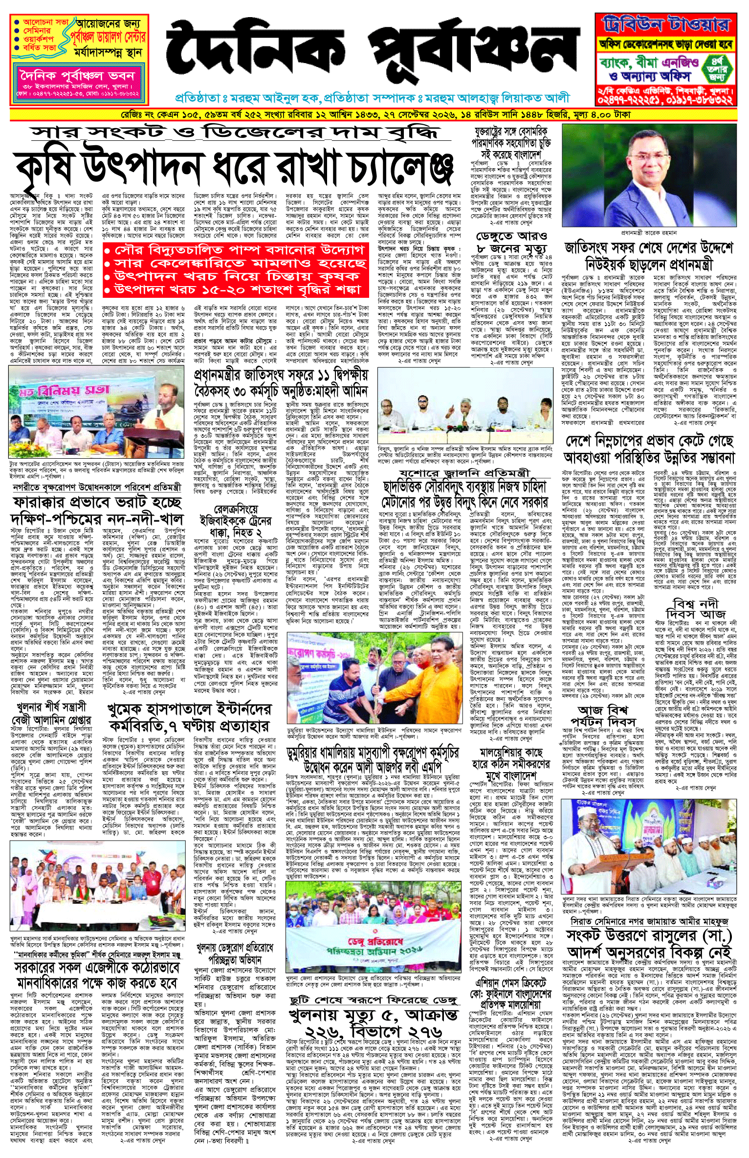 প্রথম পাতা 26