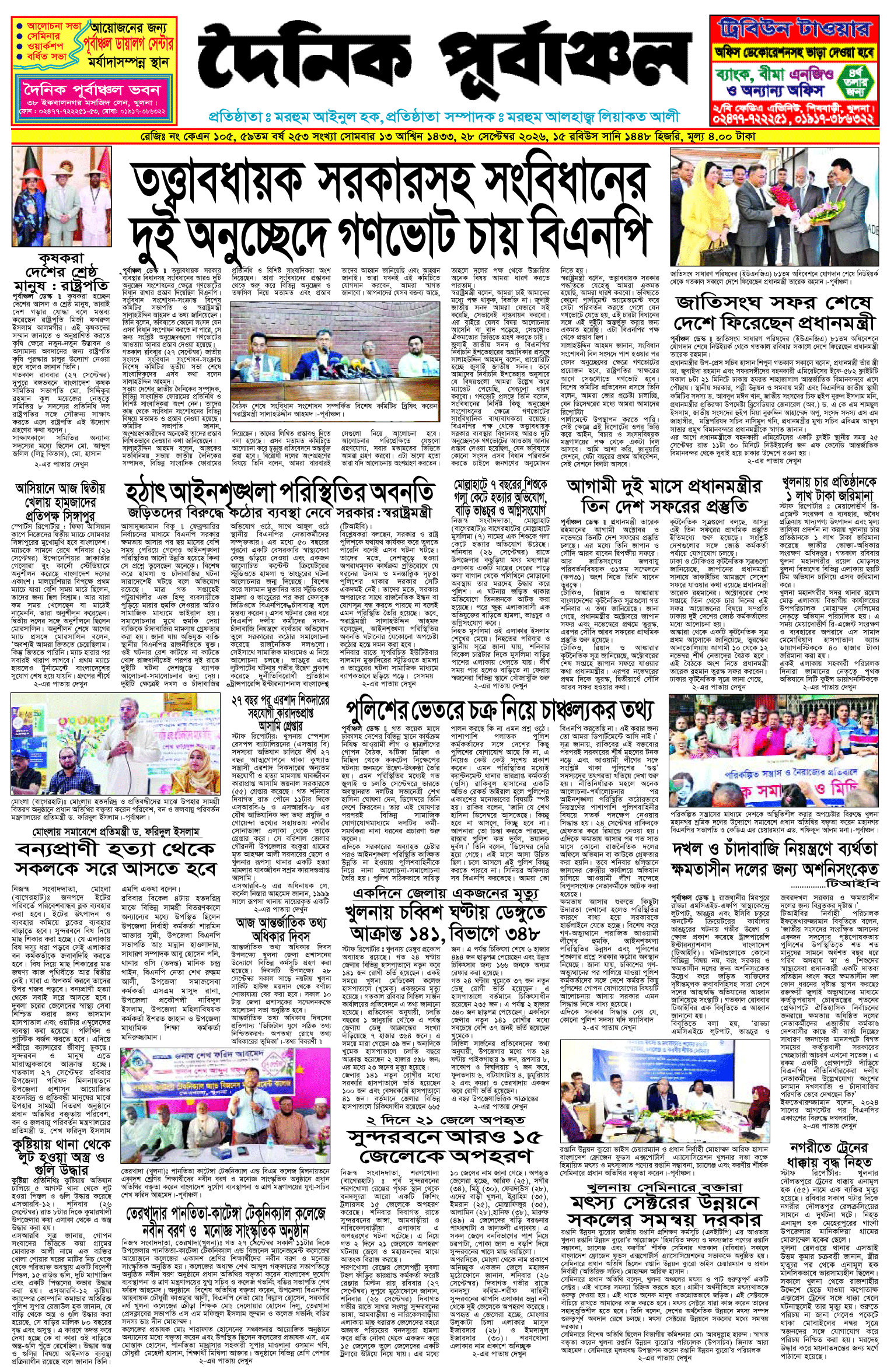 প্রথম-পাতা