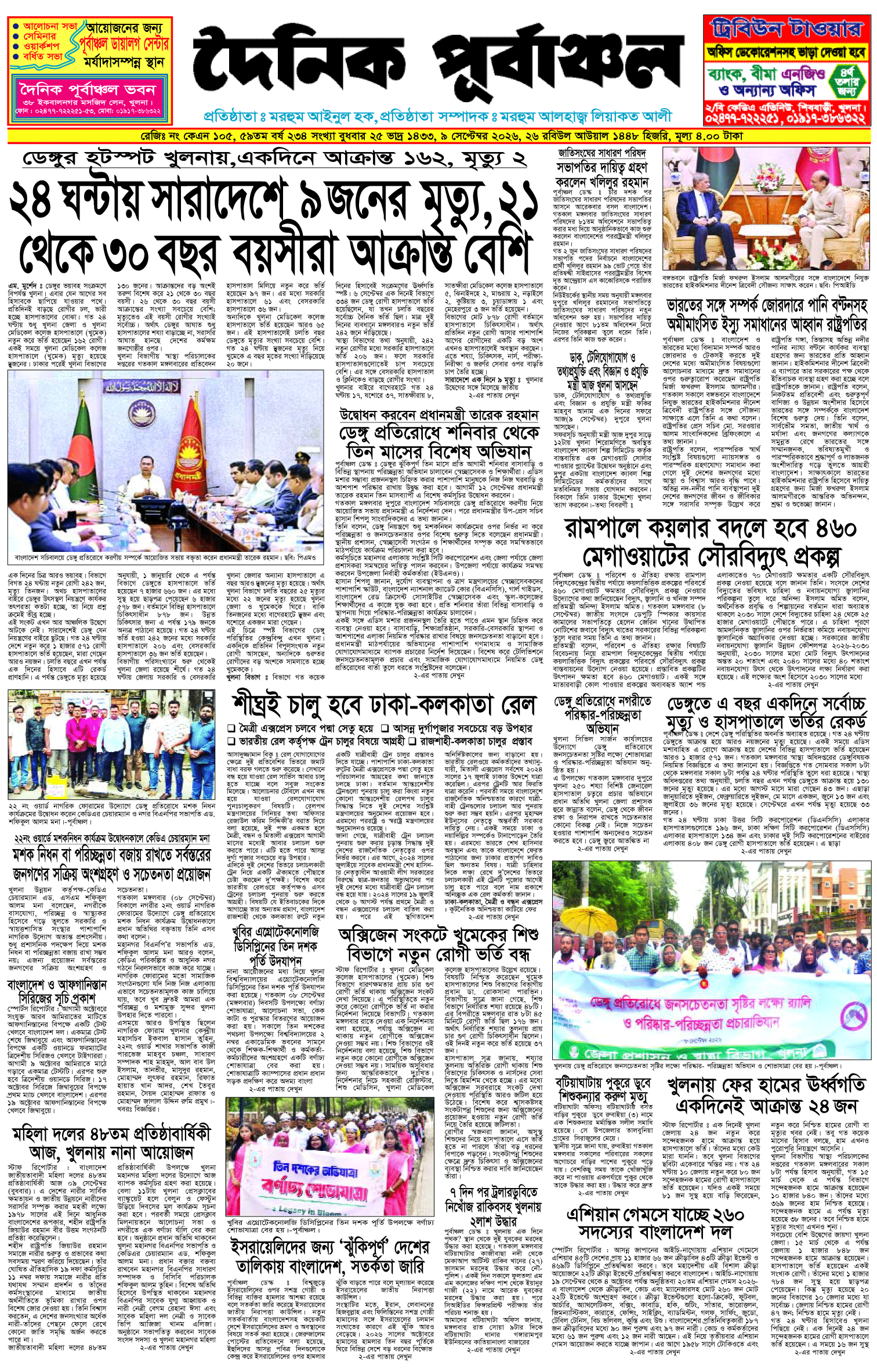 প্রথম-পাতা