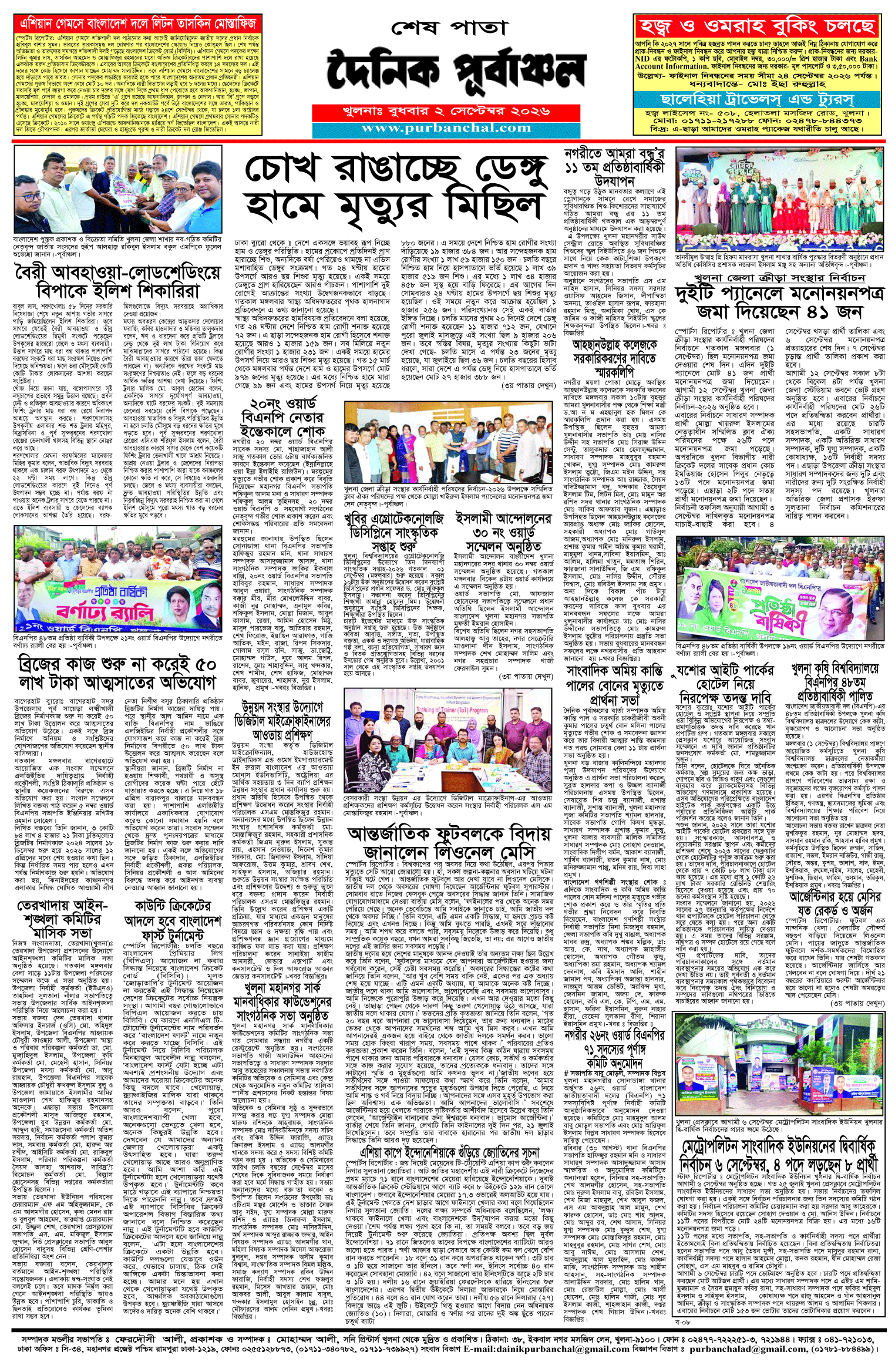 শেষ-পাতা