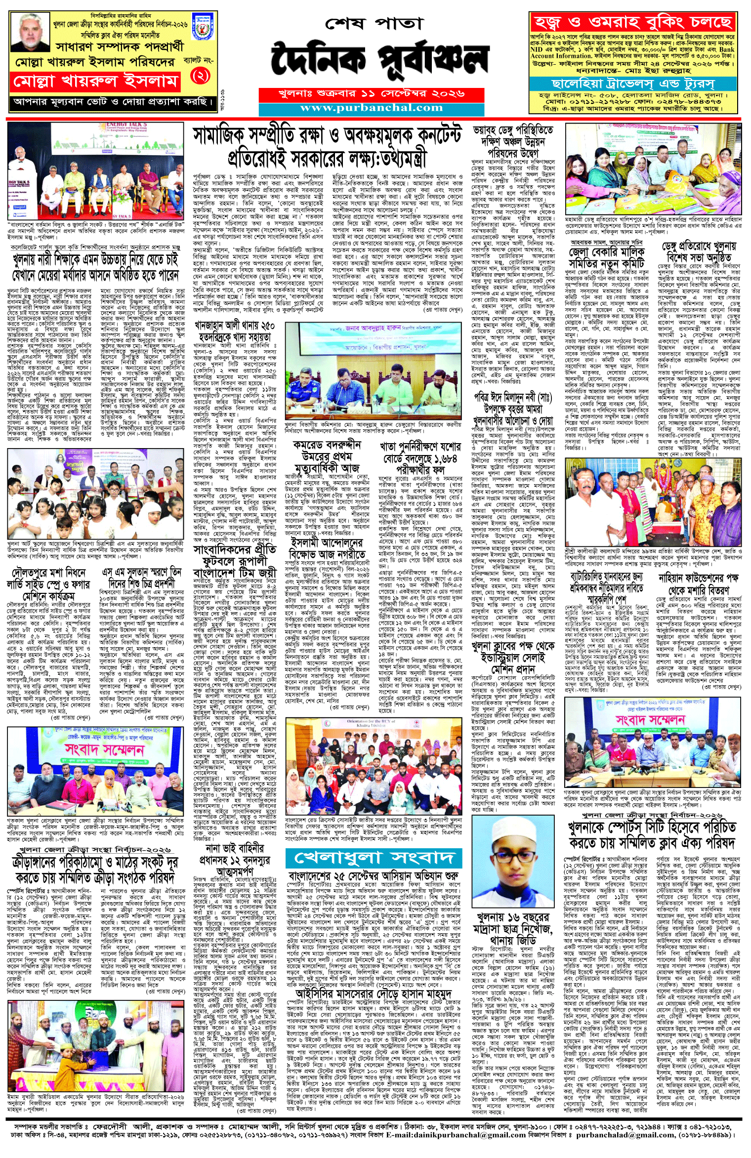 শেষ-পাতা